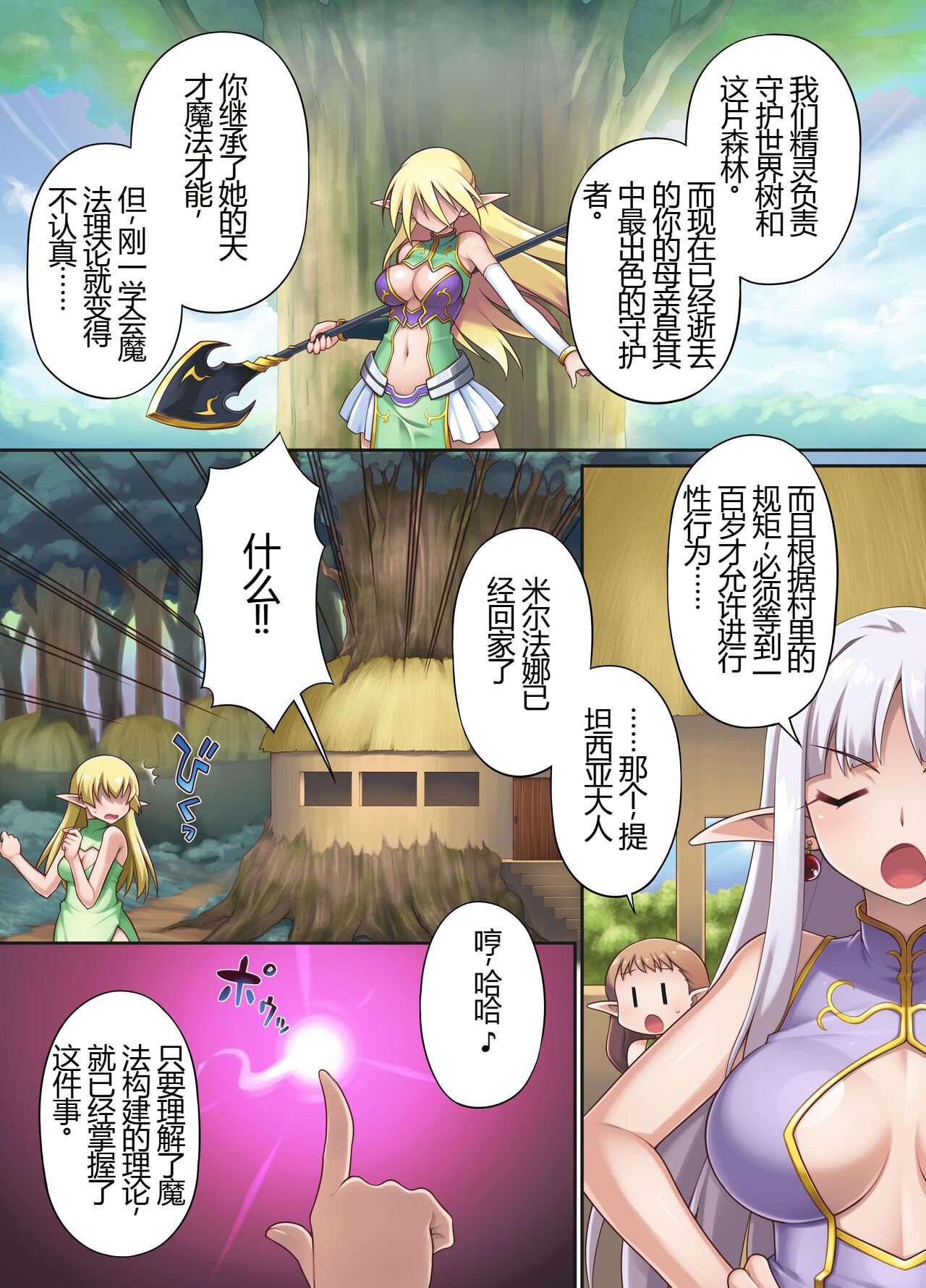 Nasty Bitch's Reincarnation in Another World Elf ~The Case of Dropping into Tentacle Hell After Reincarnation~|淫乱小婊子在异世界转生～转生后继续疯狂做爱，结果被扔进触手地狱的事 page 5 full