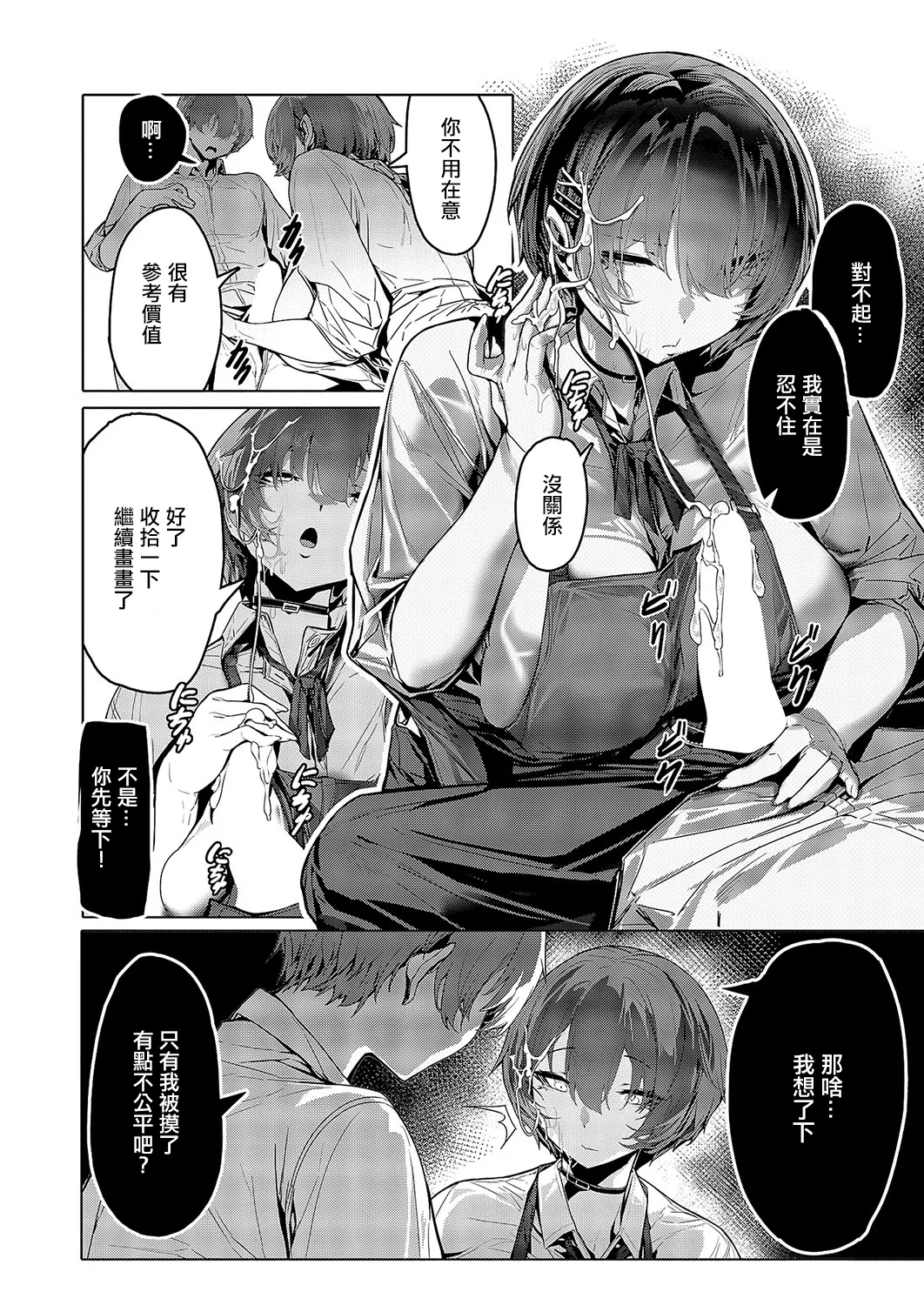 キミで学ぶ人体デッサン page 10 full