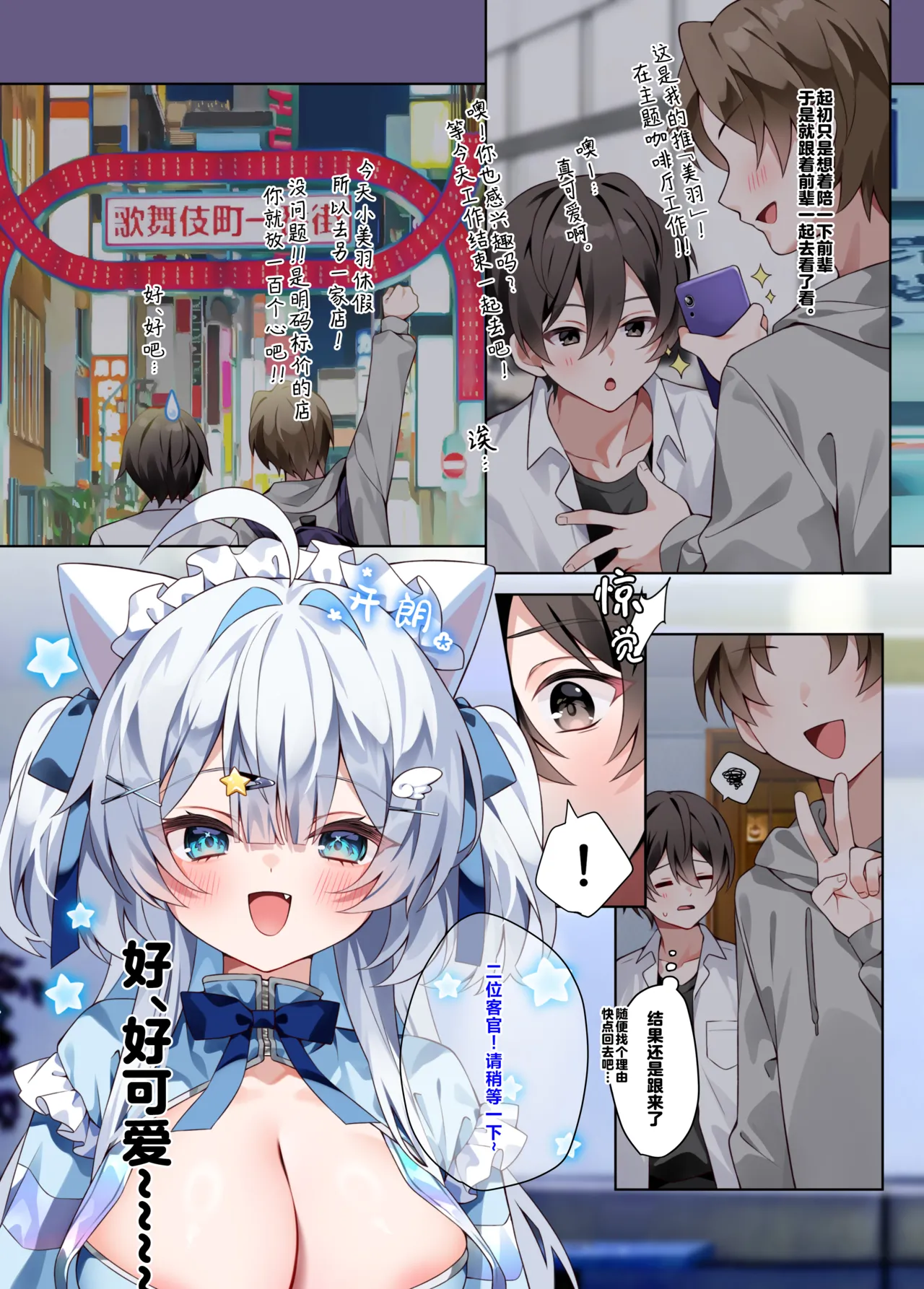 Oshikatsu 2 | 追星活动2 page 4 full