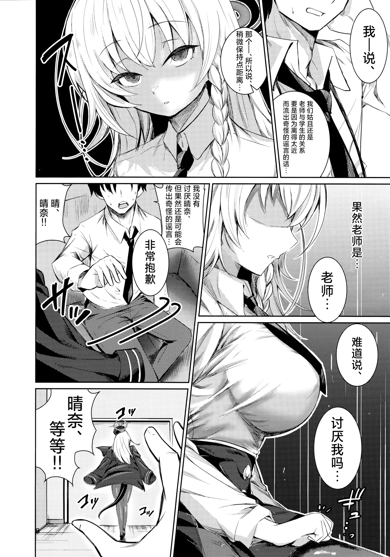 Haruna no Shikiyoku Torappu | 晴奈的色欲陷阱 page 5 full