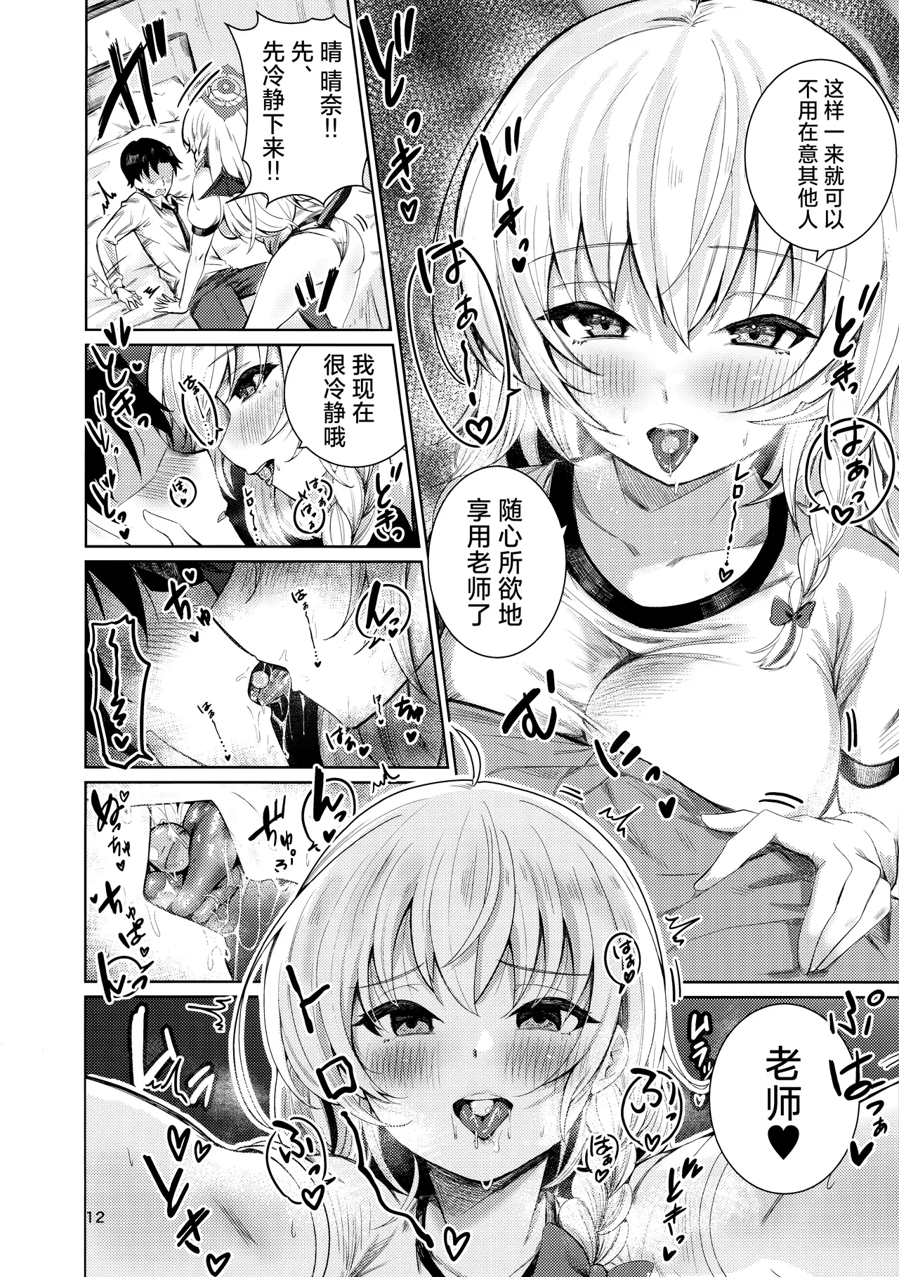 Haruna no Shikiyoku Torappu | 晴奈的色欲陷阱 page 9 full