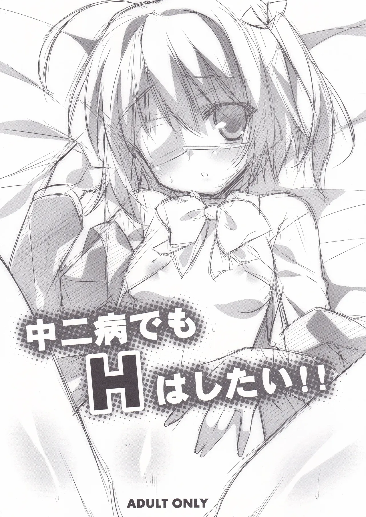 Chuunibyou Demo H wa Shitai!! page 1 full