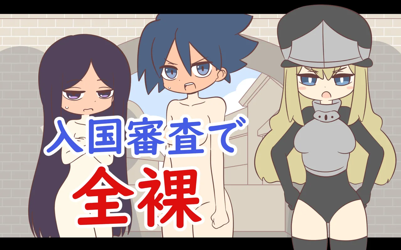 Nyuukoku Shinsa de Zenra page 1 full