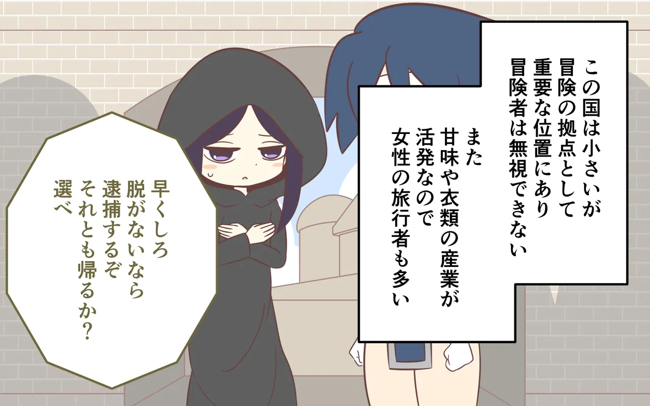 Nyuukoku Shinsa de Zenra page 8 full