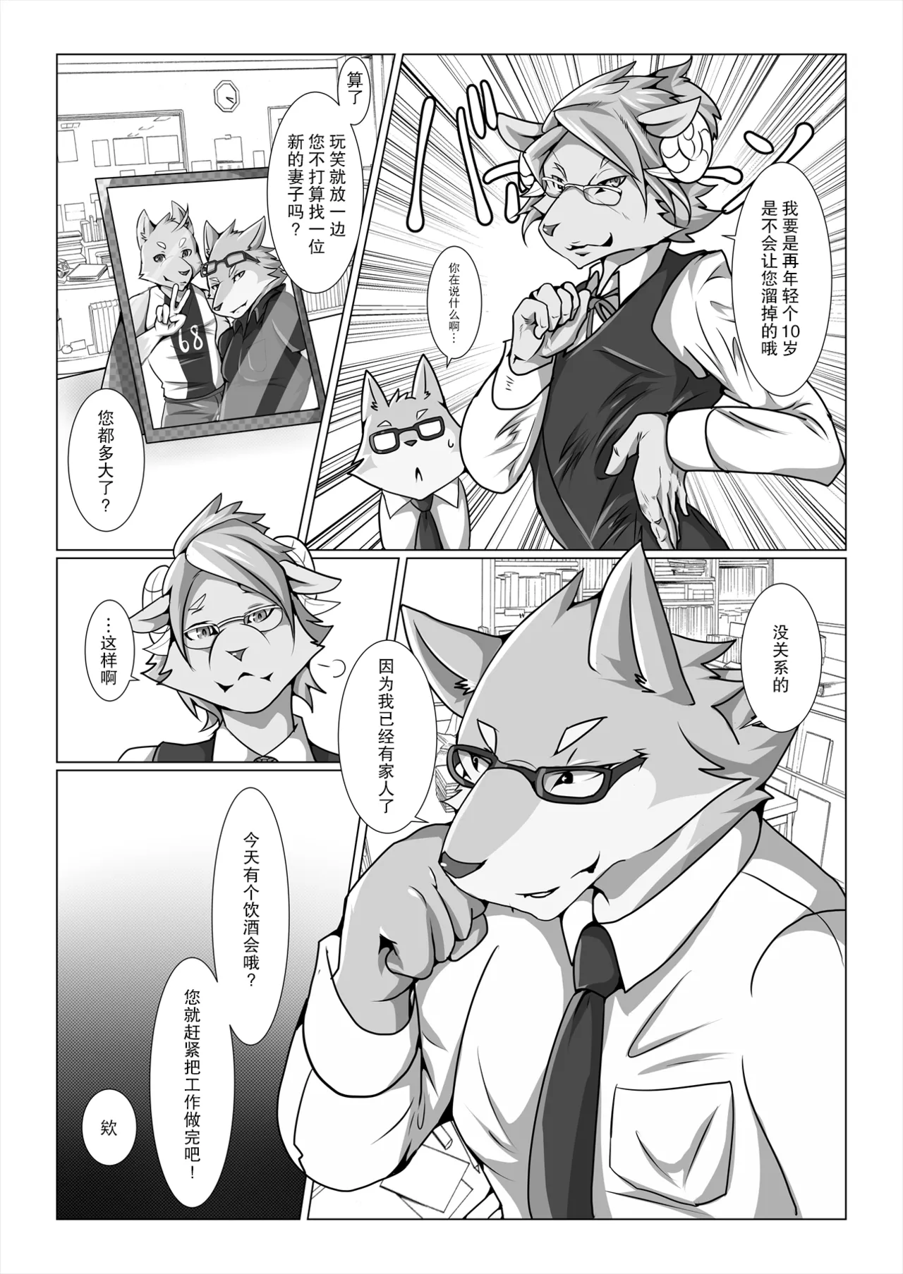 Wolf☆Pack 狼爸爸欲求不满？ page 10 full