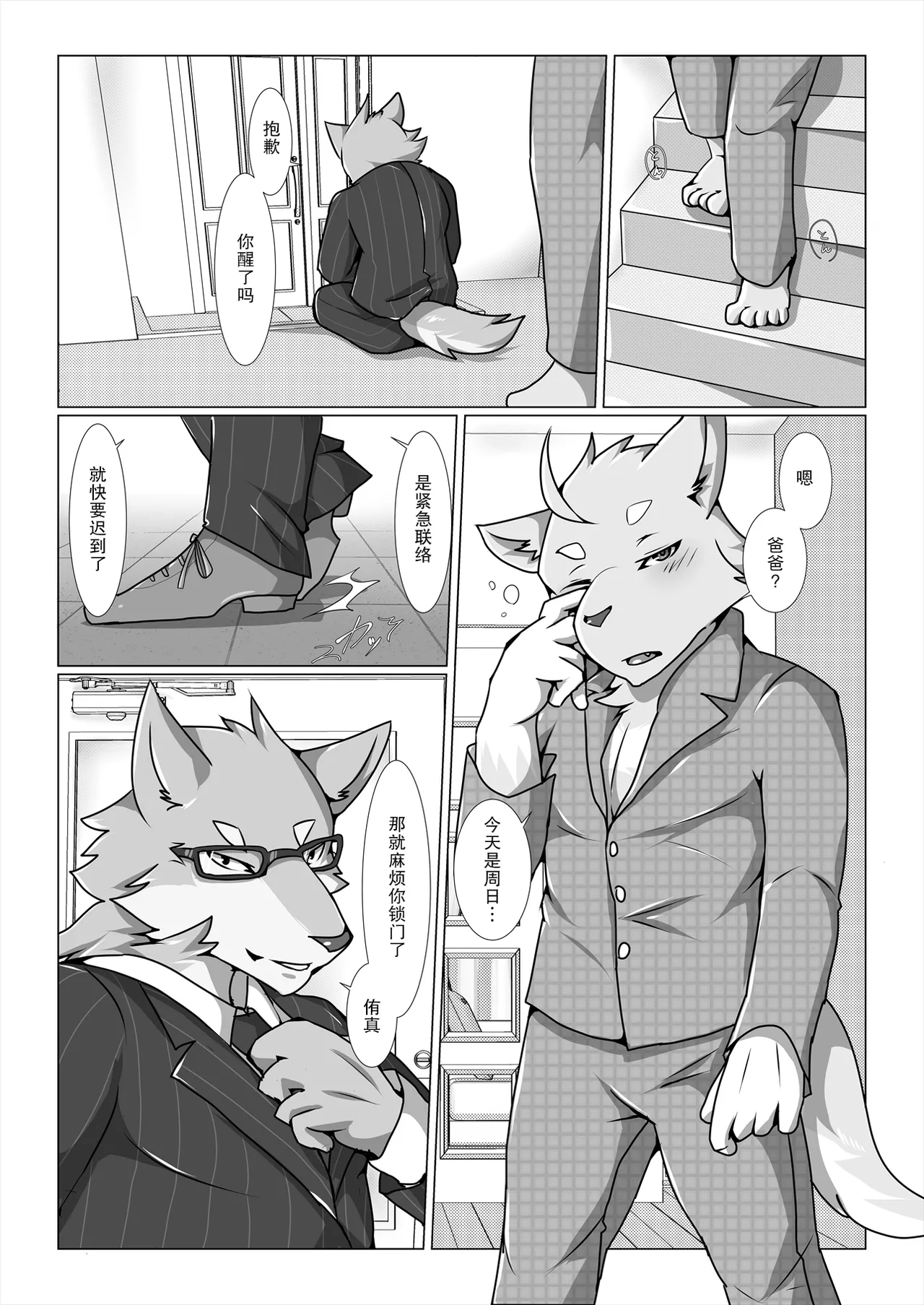 Wolf☆Pack 狼爸爸欲求不满？ page 4 full