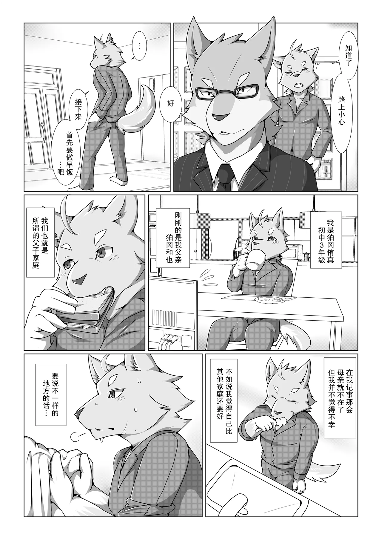 Wolf☆Pack 狼爸爸欲求不满？ page 5 full