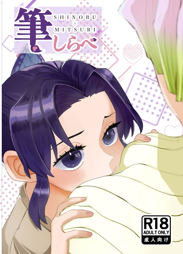 Fude shira e ゙ page 1 full