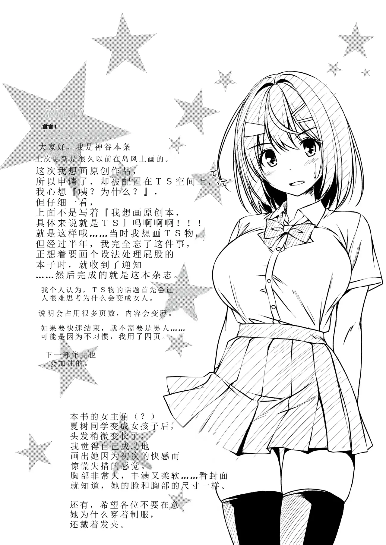 バイト紹介しても らったら何故かTS化して援交していた#1 page 4 full