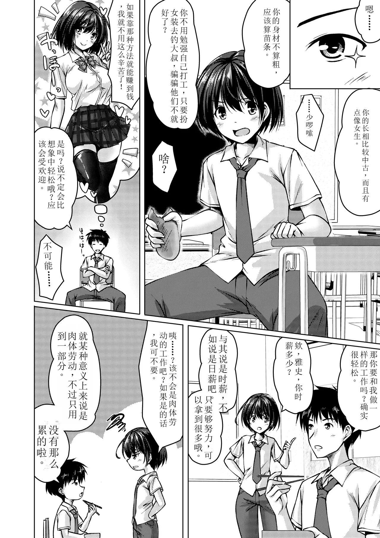 バイト紹介しても らったら何故かTS化して援交していた#1 page 6 full