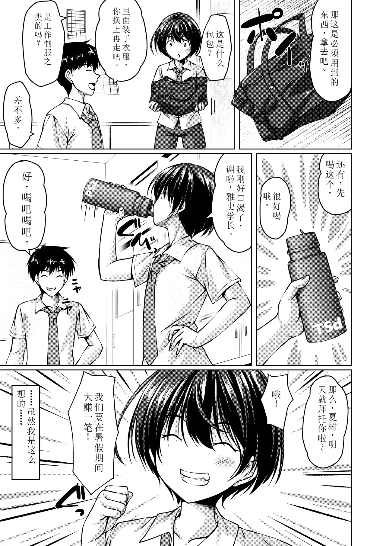 バイト紹介しても らったら何故かTS化して援交していた#1 page 7 full