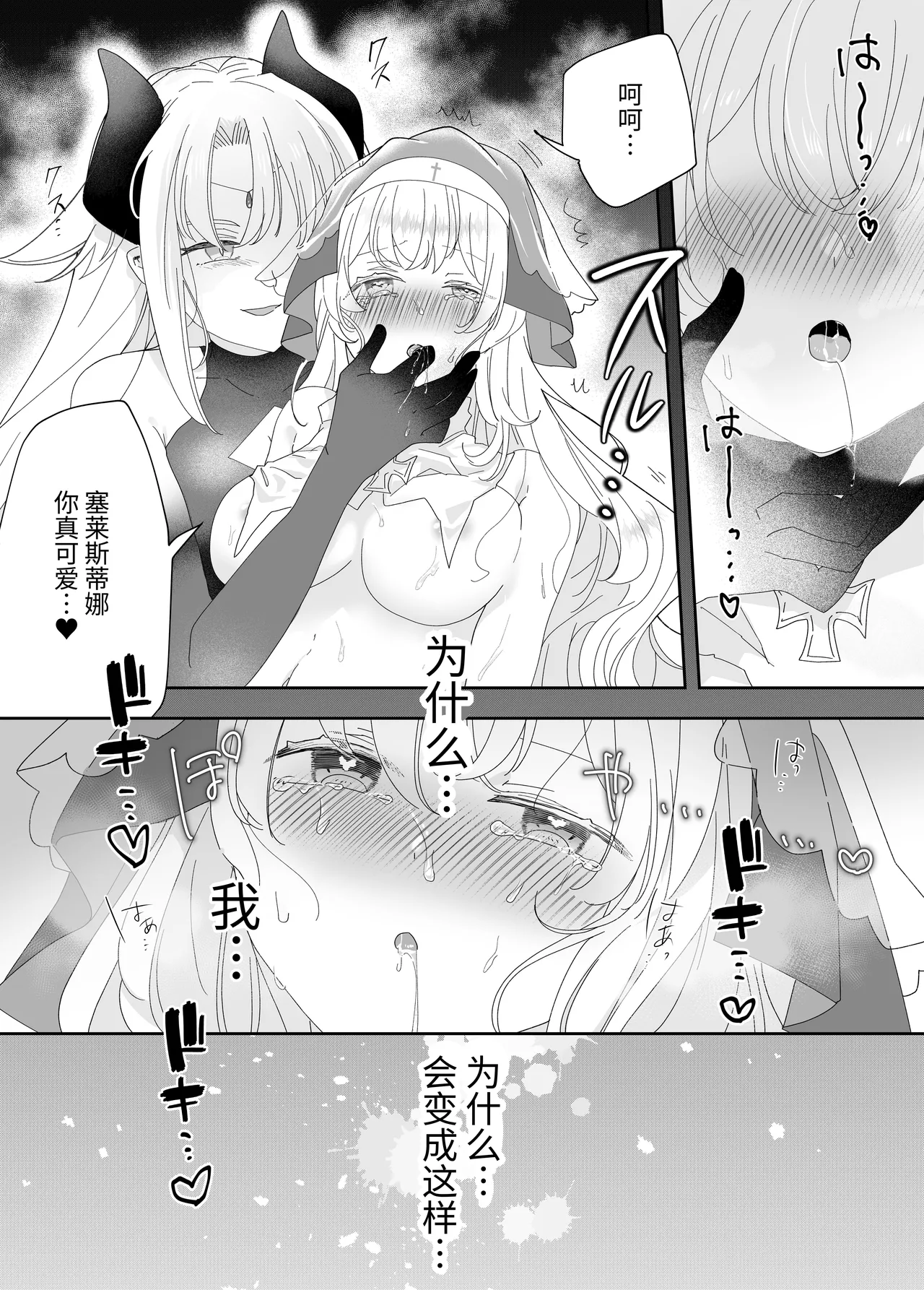 転生チート聖女はレズ淫魔に堕とされる page 3 full
