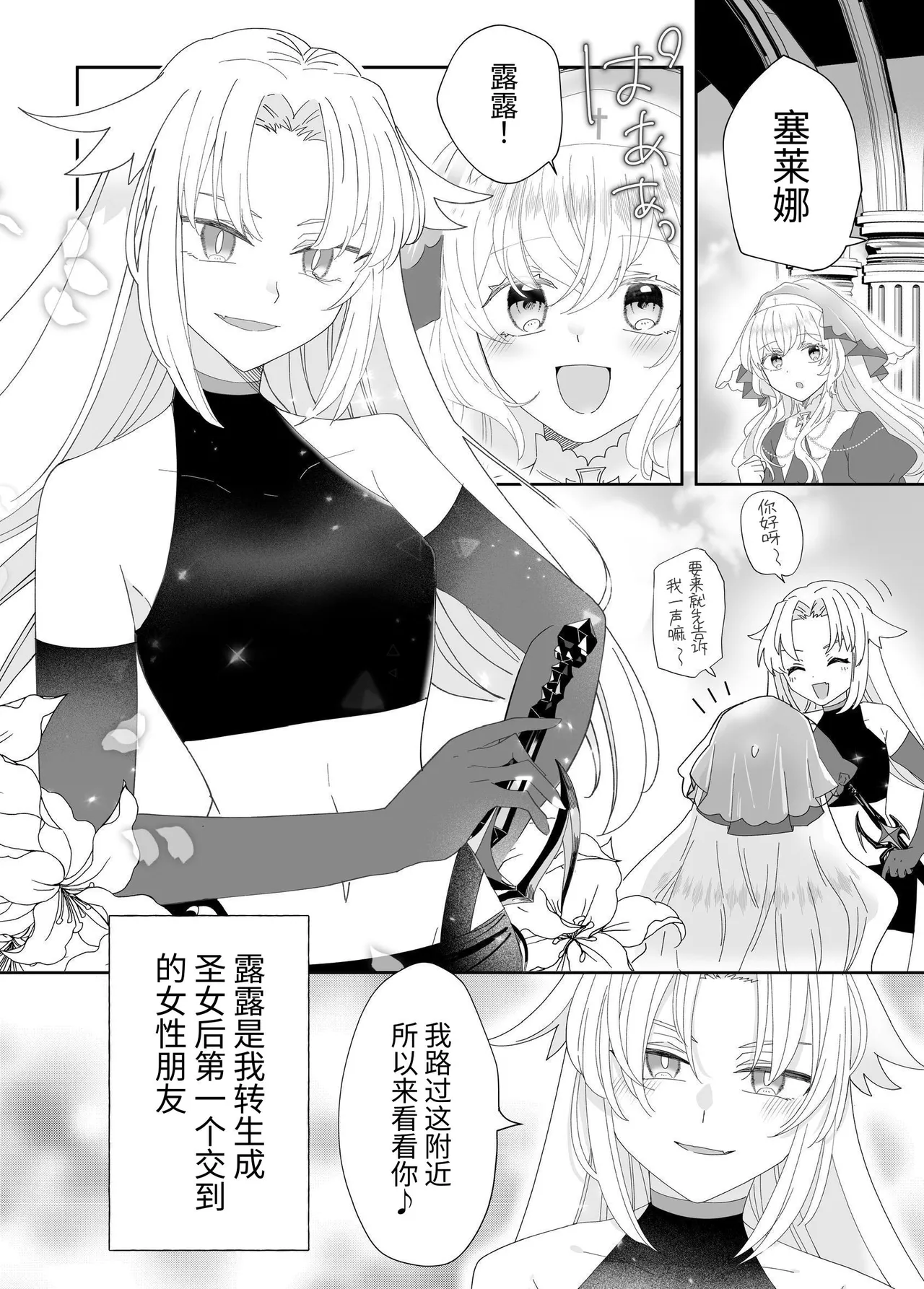転生チート聖女はレズ淫魔に堕とされる page 6 full