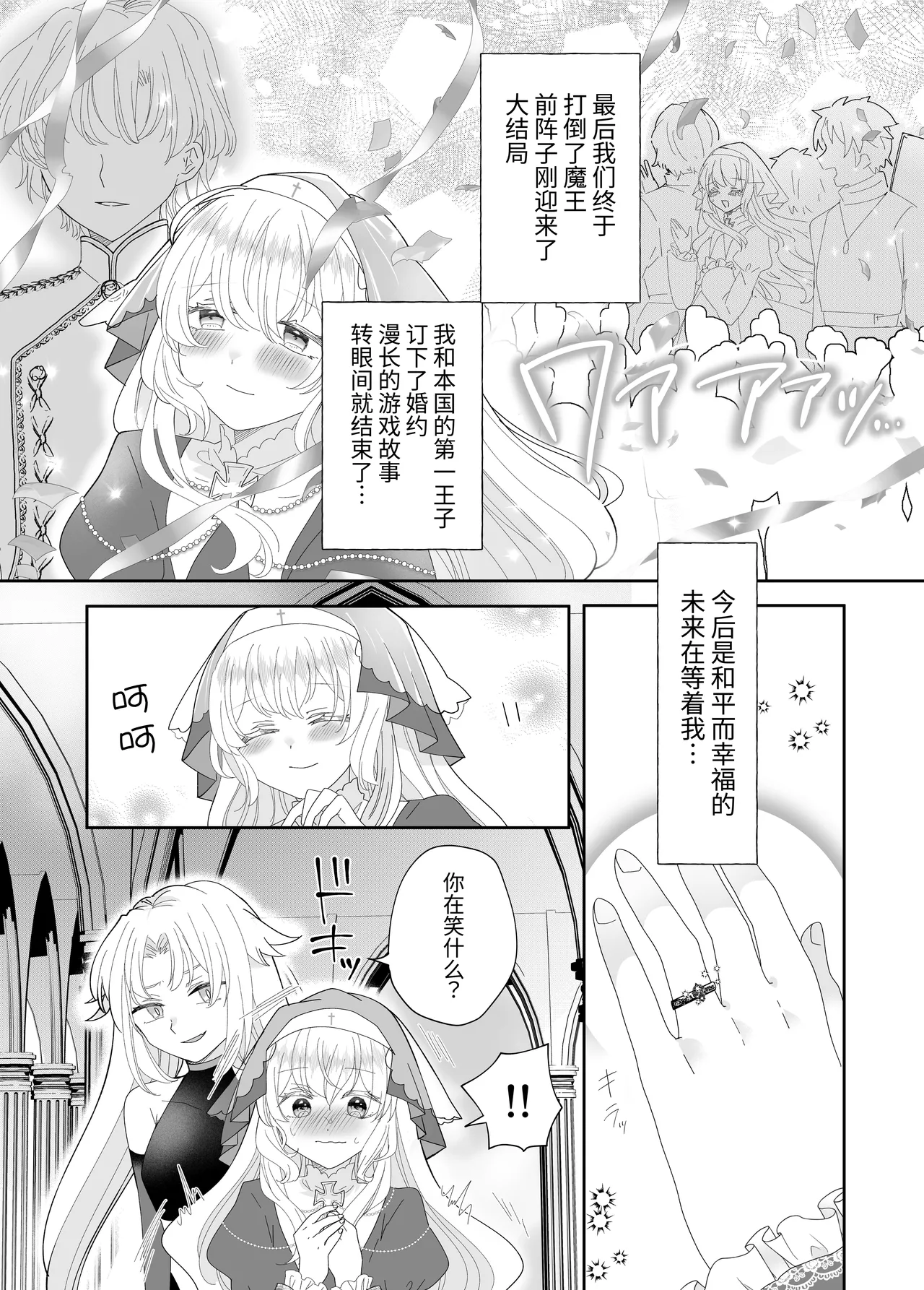 転生チート聖女はレズ淫魔に堕とされる page 8 full