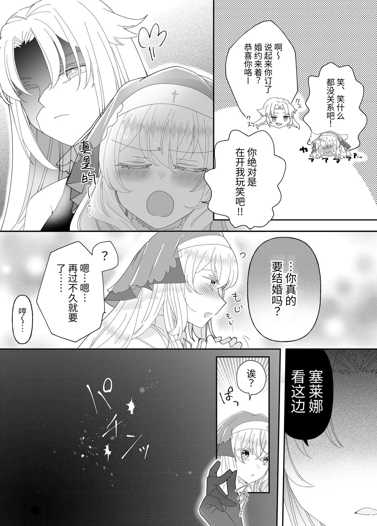 転生チート聖女はレズ淫魔に堕とされる page 9 full