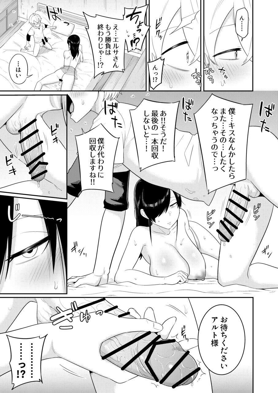 [まこしょ同人 (まこしょ)] 射精術師と娼婦の話 Hentai - Raw  42