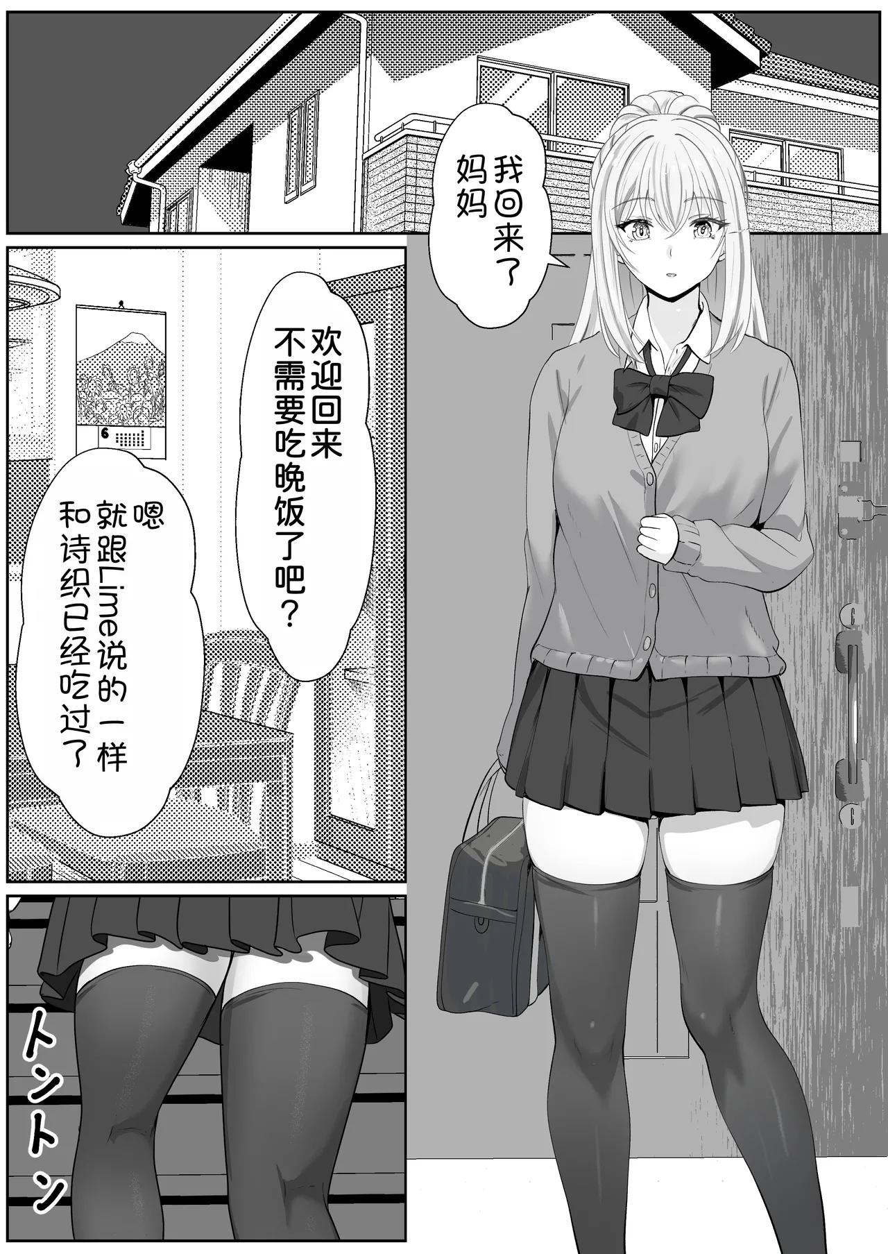 Half Gimai to no Amai Nichijou to Noumitsu Sex 3 page 3 full