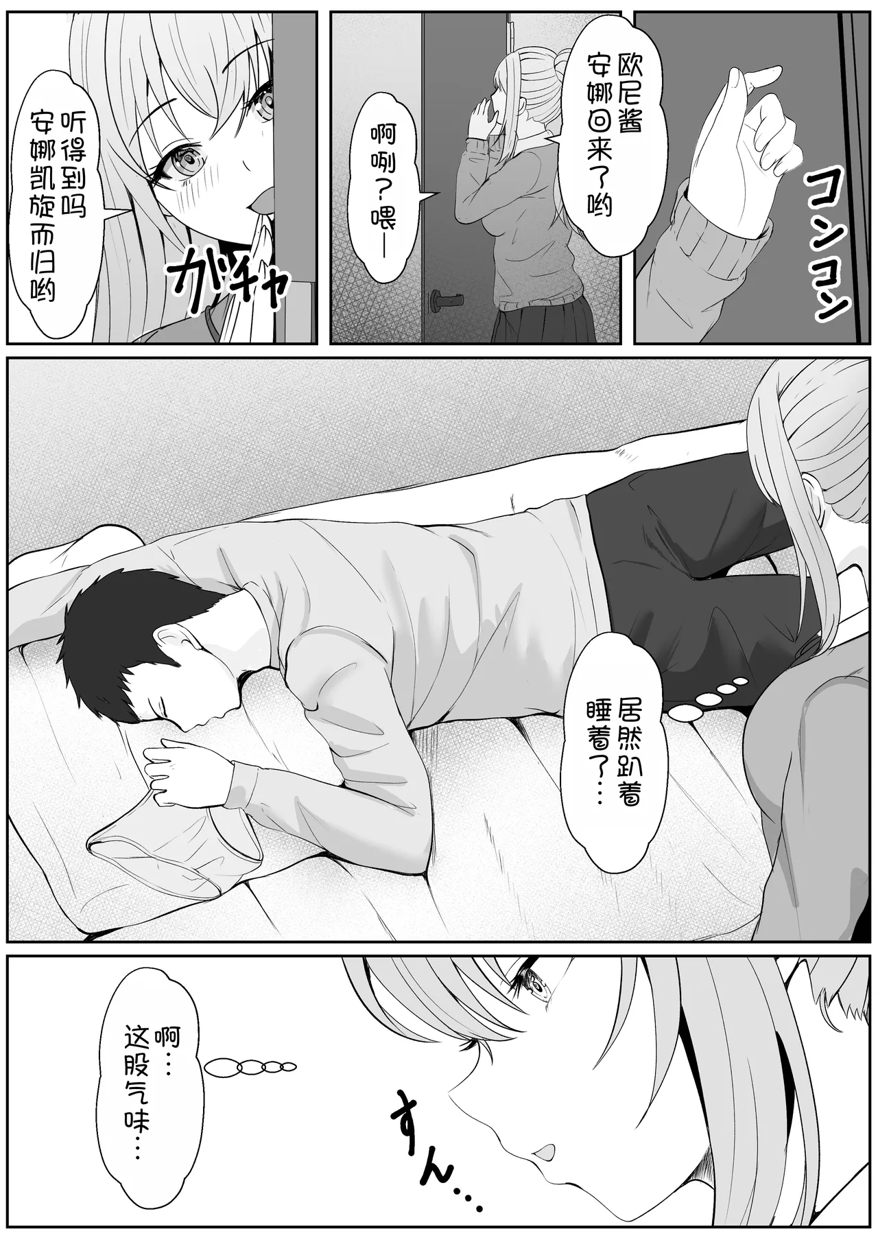 Half Gimai to no Amai Nichijou to Noumitsu Sex 3 page 4 full