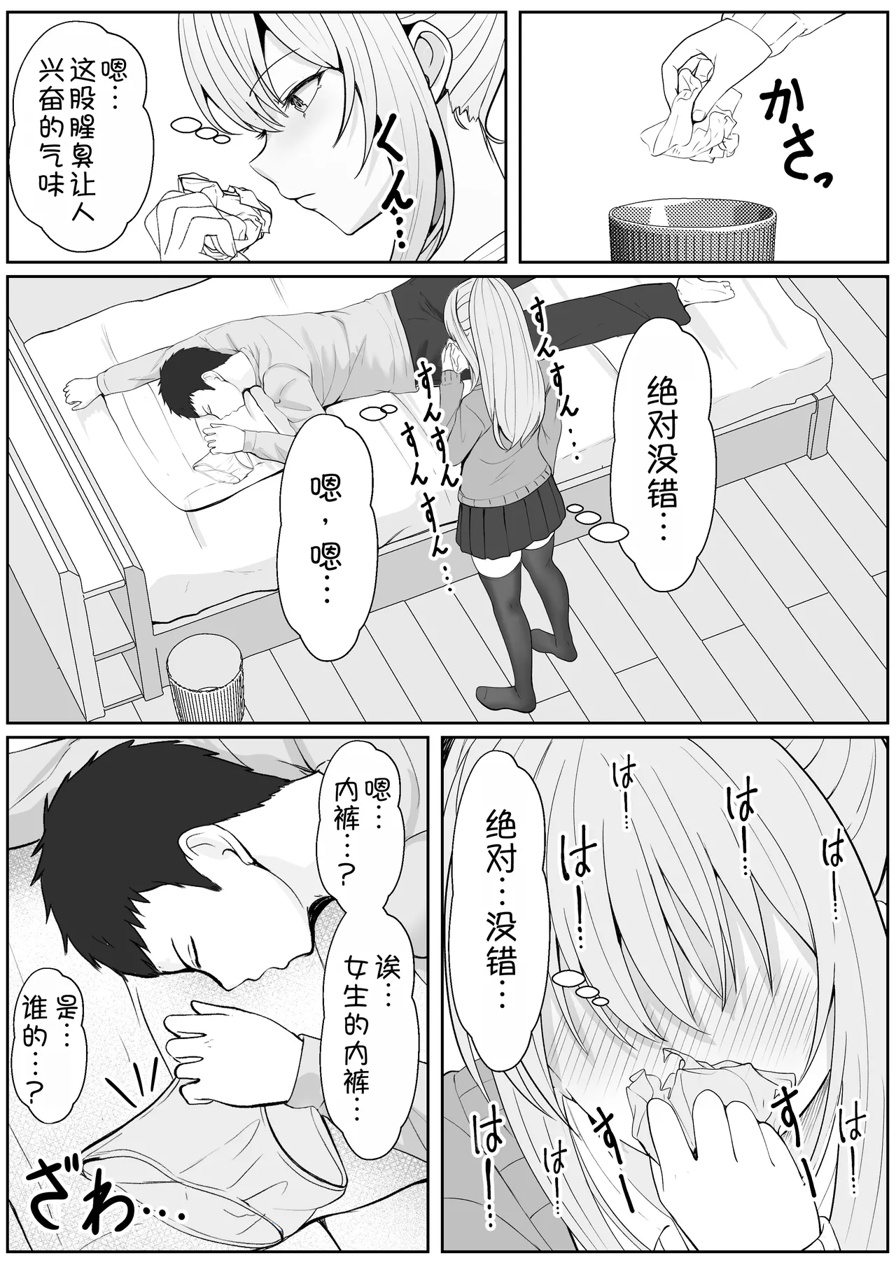 Half Gimai to no Amai Nichijou to Noumitsu Sex 3 page 5 full