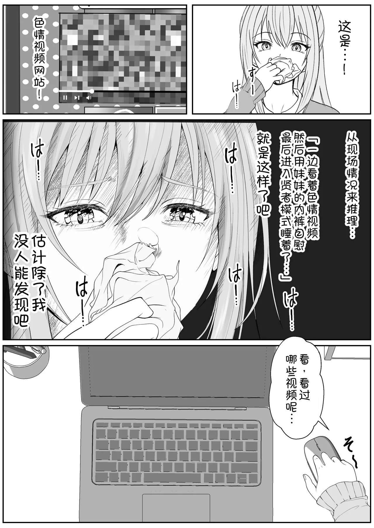 Half Gimai to no Amai Nichijou to Noumitsu Sex 3 page 7 full