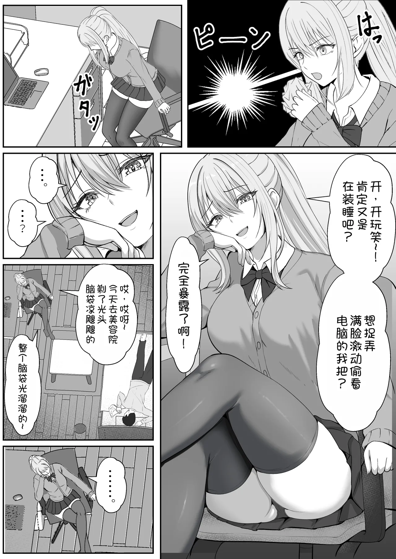 Half Gimai to no Amai Nichijou to Noumitsu Sex 3 page 8 full