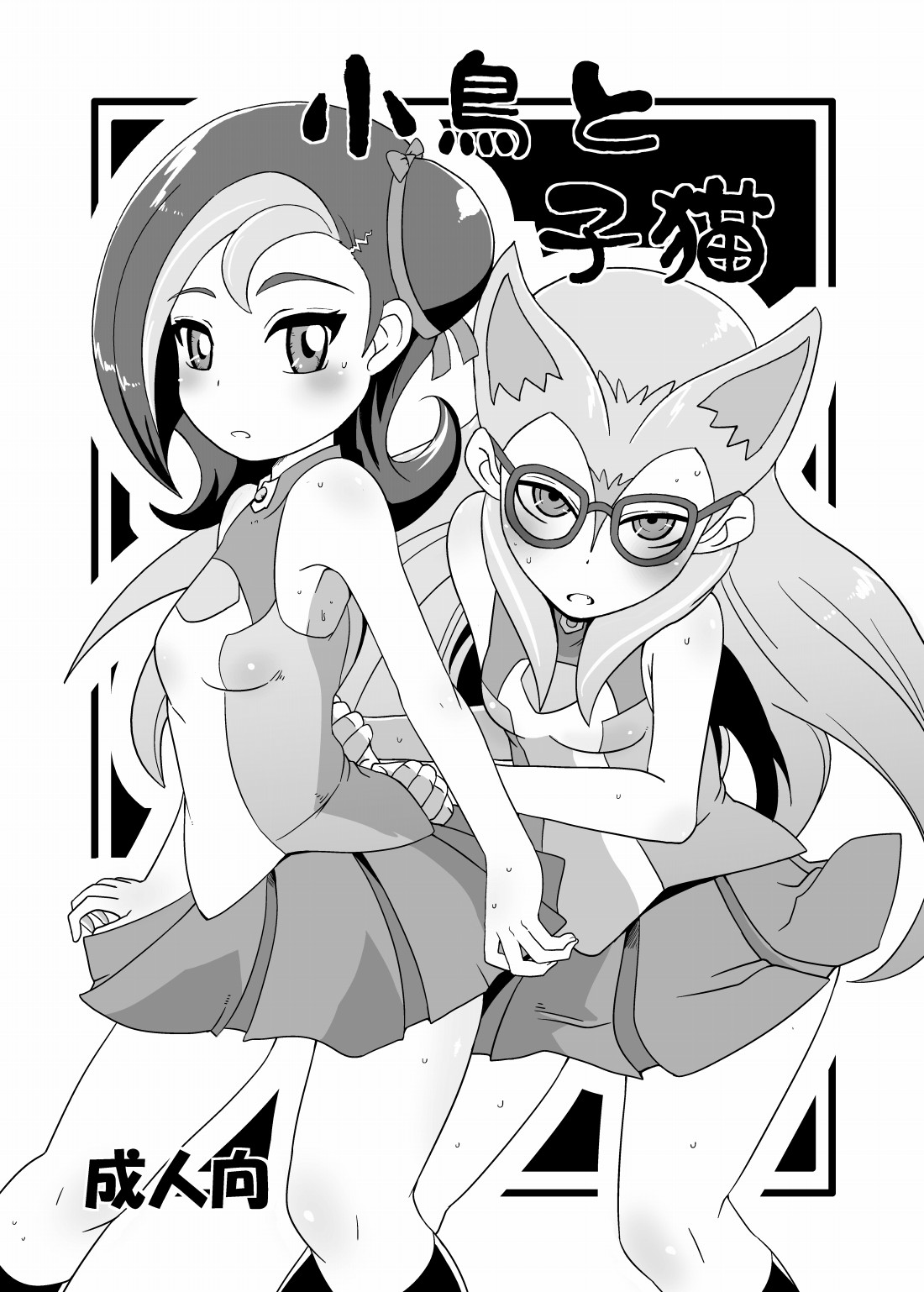 Kotori to Koneko page 1 full