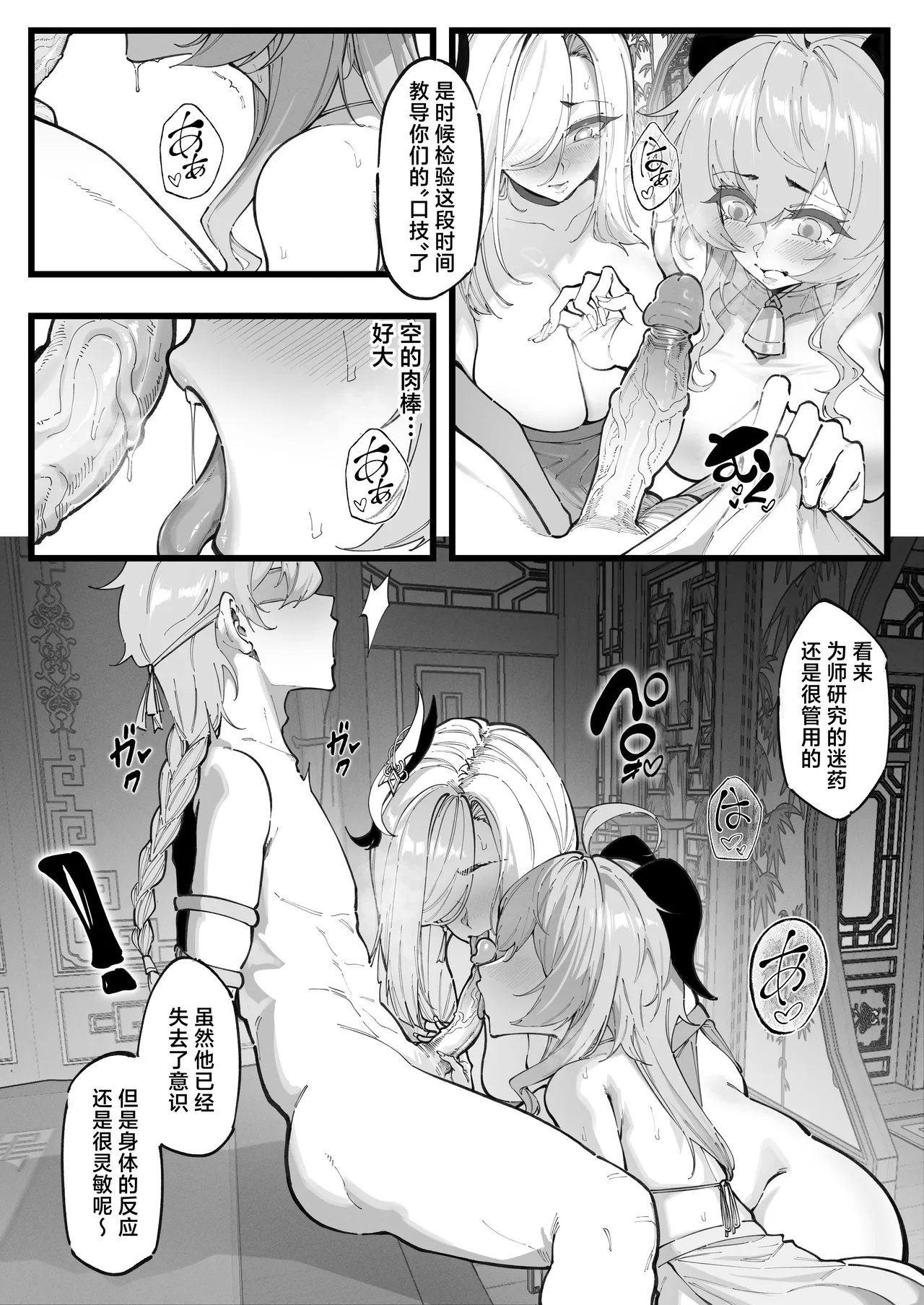 Sora no Shiren 2 | 空的考验2 page 5 full