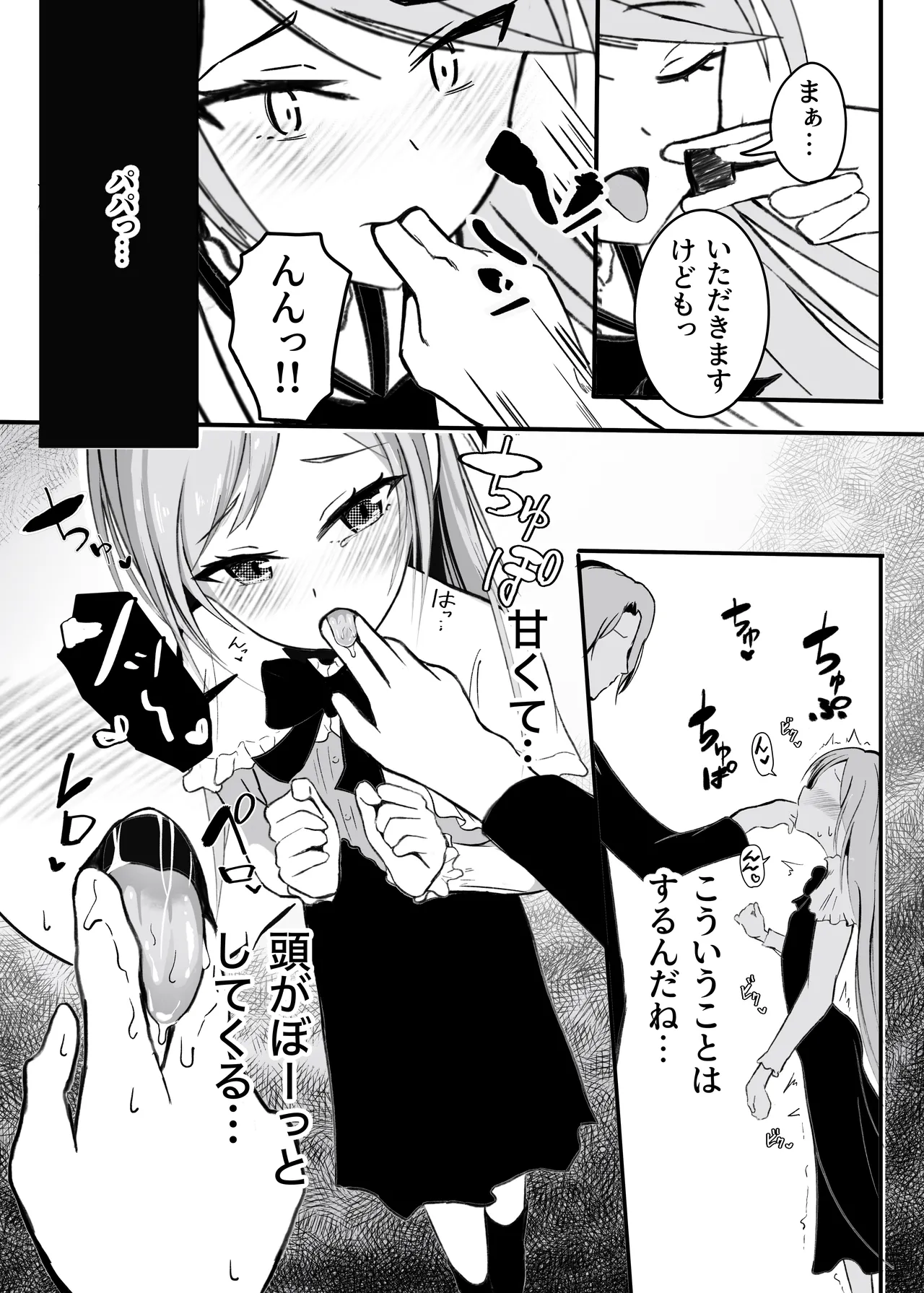 Papa Musume o Meshiagare page 10 full