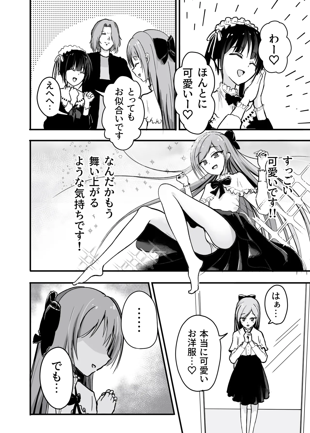 Papa Musume o Meshiagare page 6 full