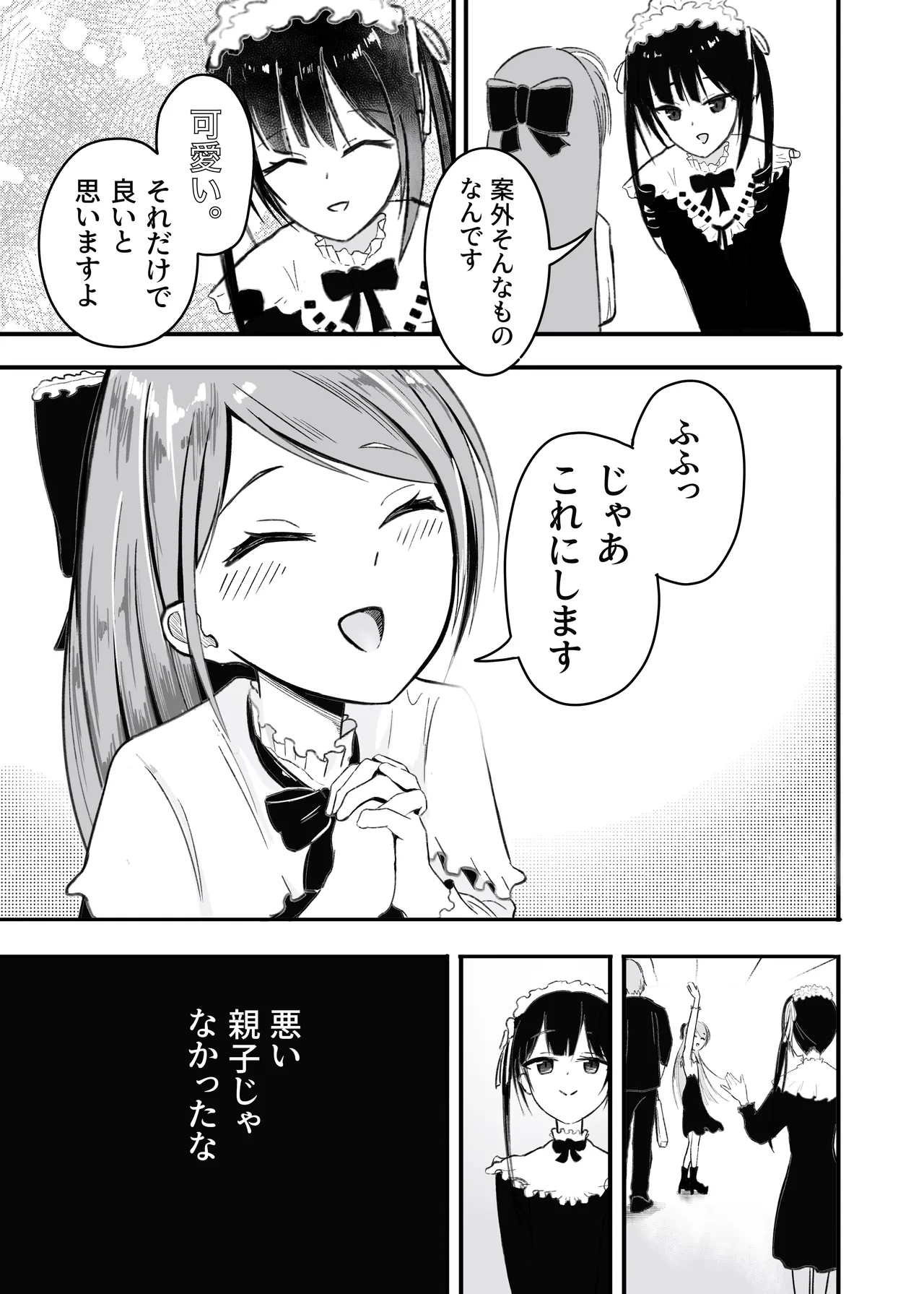 Papa Musume o Meshiagare page 8 full