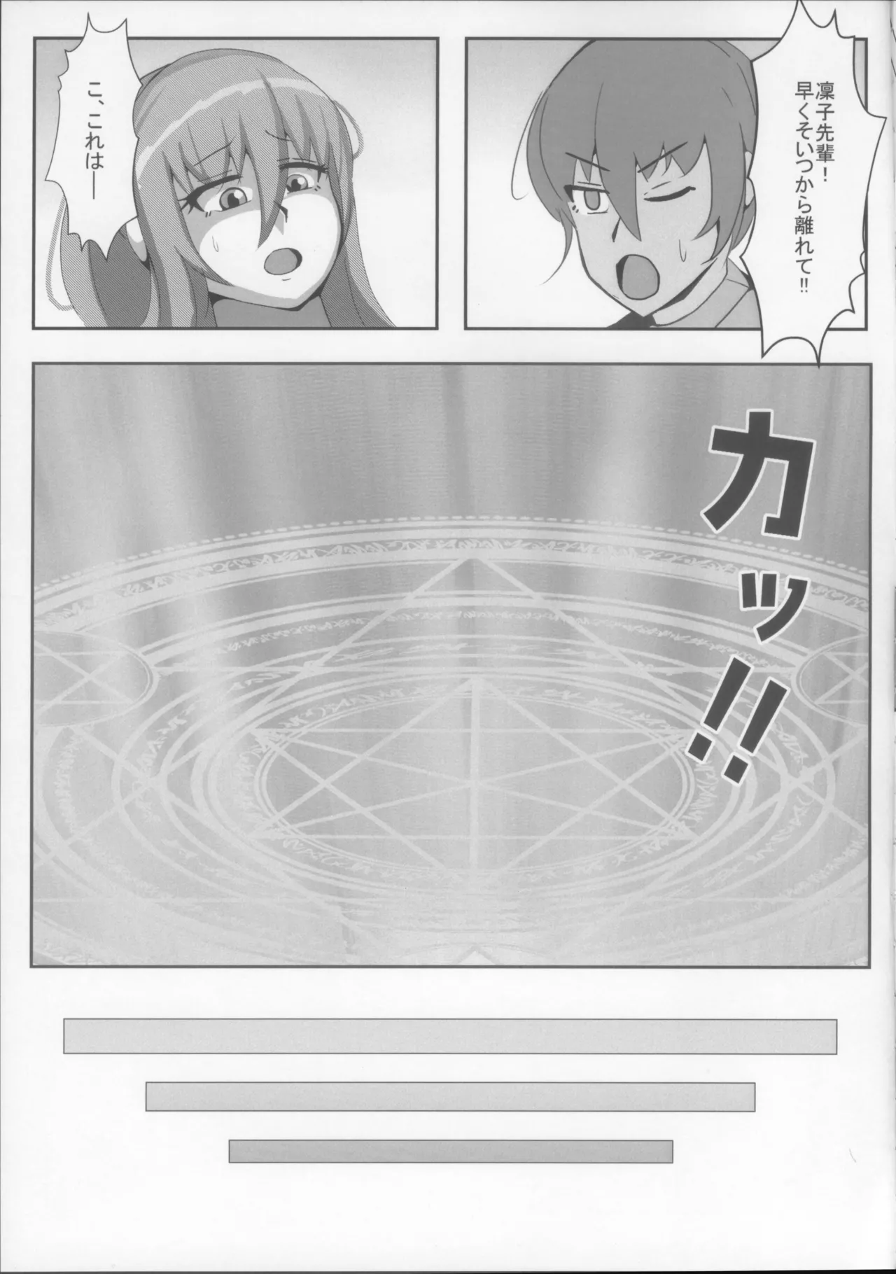 Rinko to Hyakutai Zetchou Shinai to Derarenai Heya page 7 full