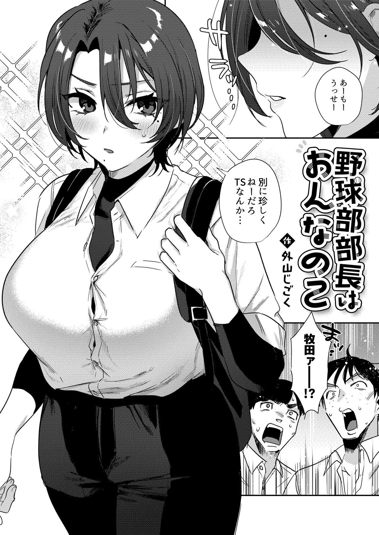 Nodamabu Bucho wa Onna no ko - Onani Daisuki TS Kyonyu Bucho ni Renzoku-chu Dashi page 6 full