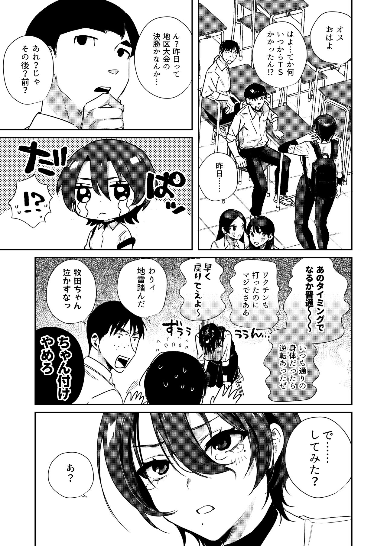 Nodamabu Bucho wa Onna no ko - Onani Daisuki TS Kyonyu Bucho ni Renzoku-chu Dashi page 7 full