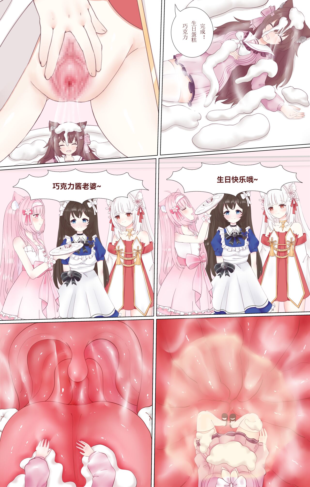 【futa 巨根 注意※】巧克力的生日会 page 3 full