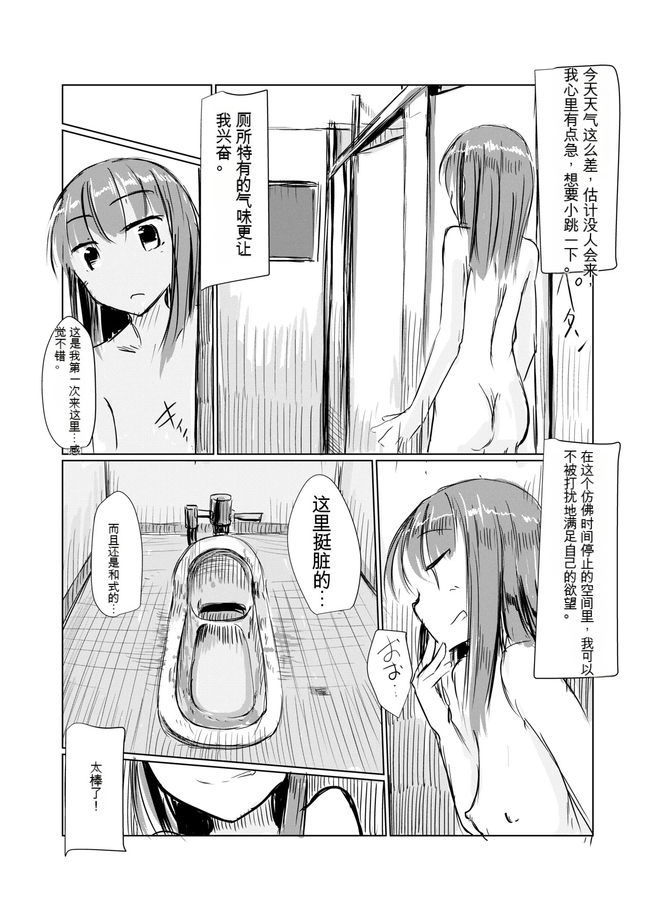 舔马桶的女人 page 3 full