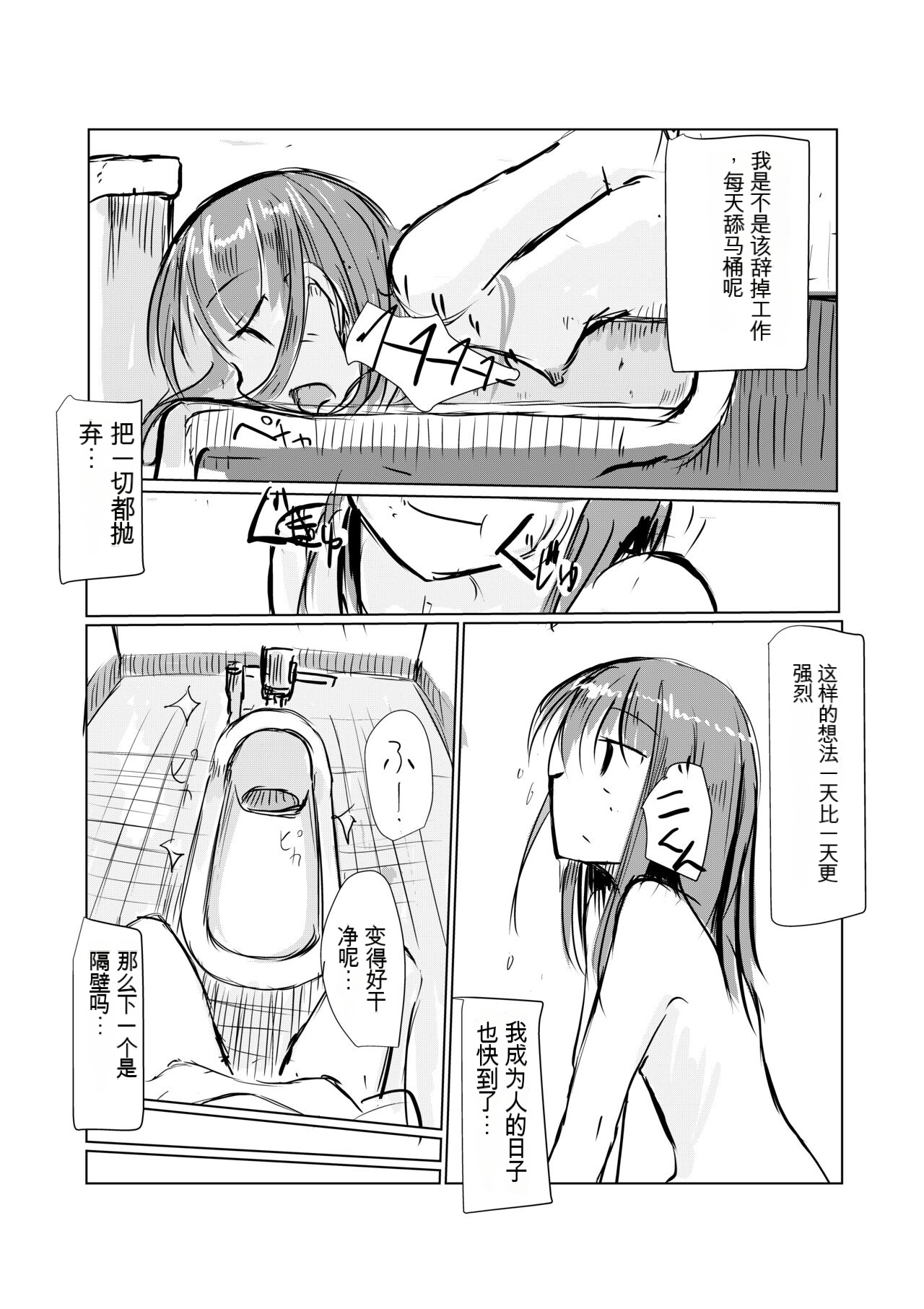 舔马桶的女人 page 6 full
