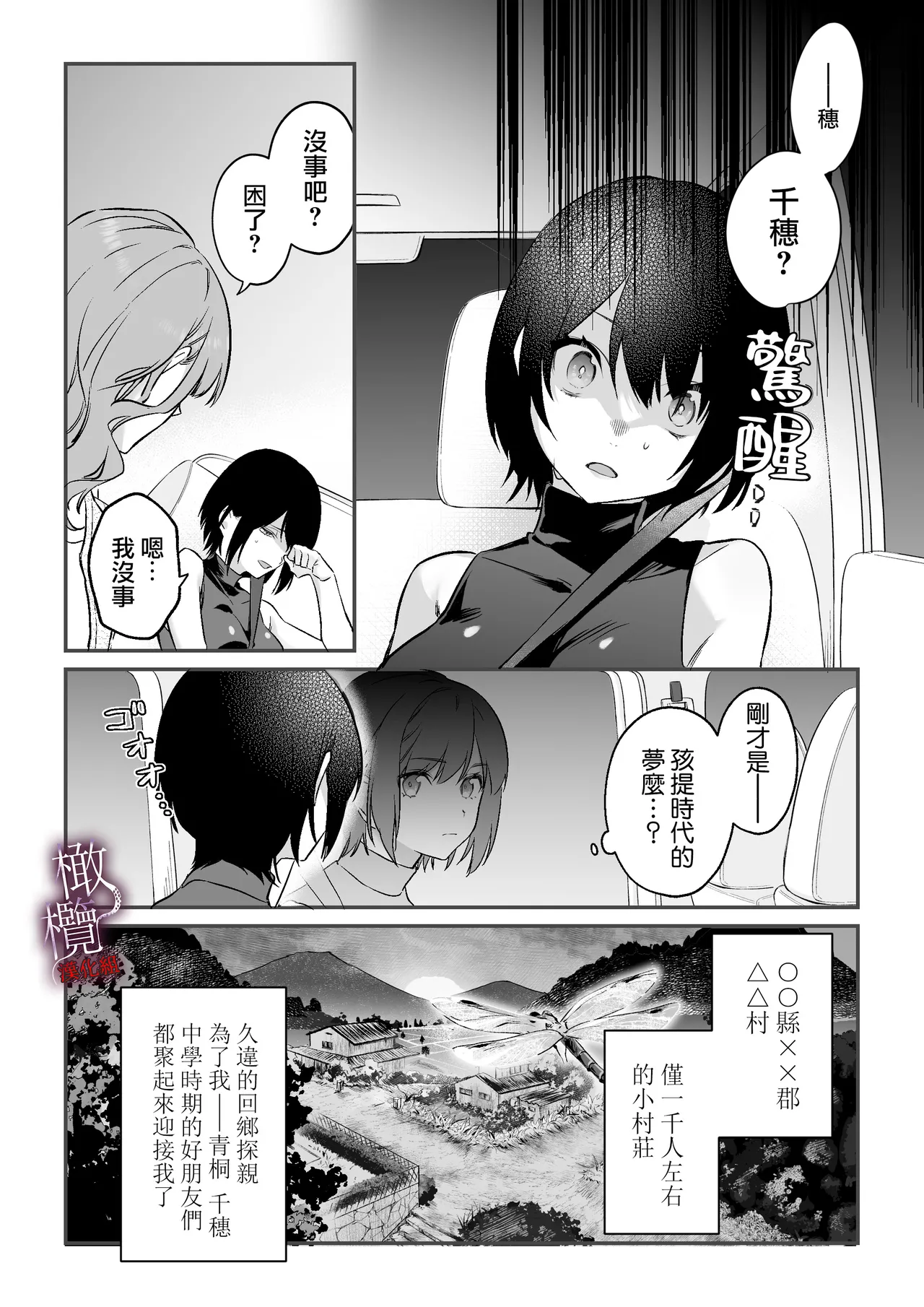 kankan hebi nishi ni ochiru.~ Kamisama to no ban keiyaku ~｜堕入姦姦蛇螺。~与神明大人的约定~ page 8 full