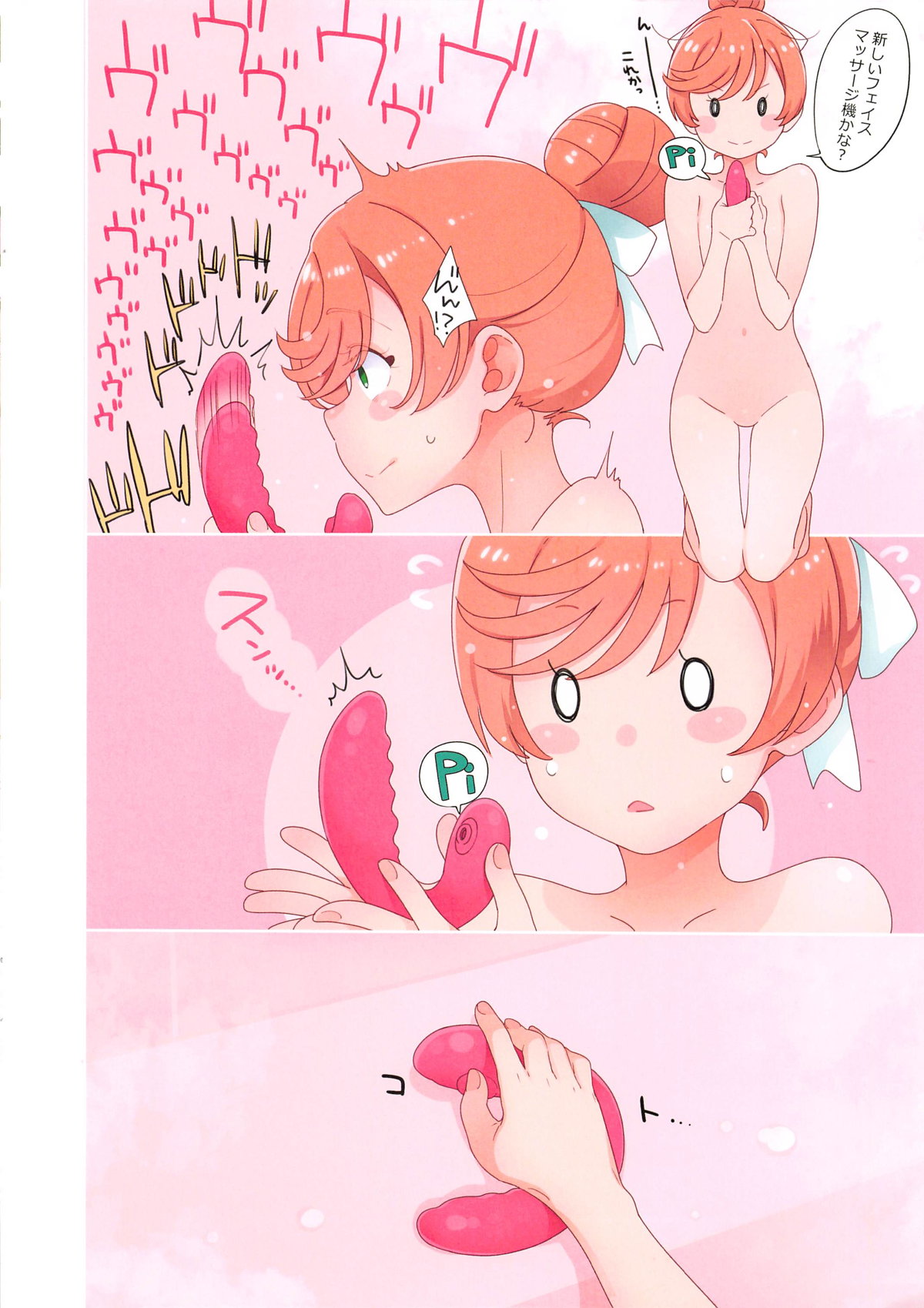 Mashiro no Naisho 2 page 4 full