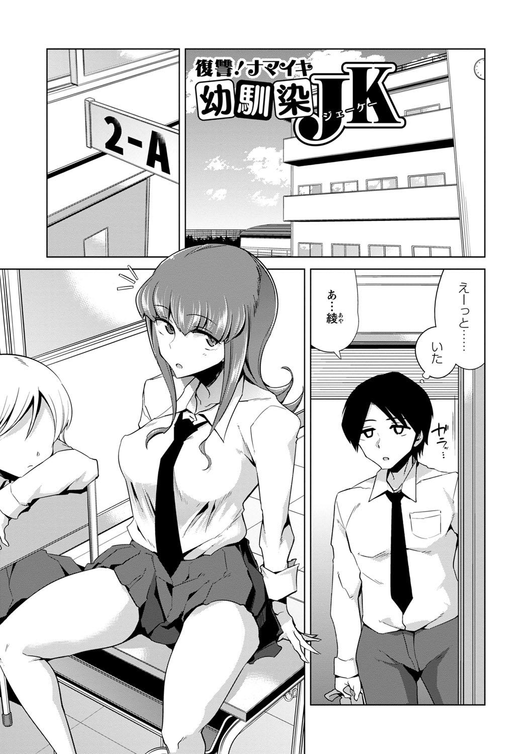 Ijirare Joshi wa Sounyuu Saretai。 page 10 full