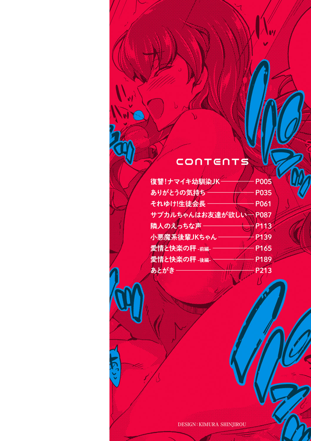 Ijirare Joshi wa Sounyuu Saretai。 page 5 full