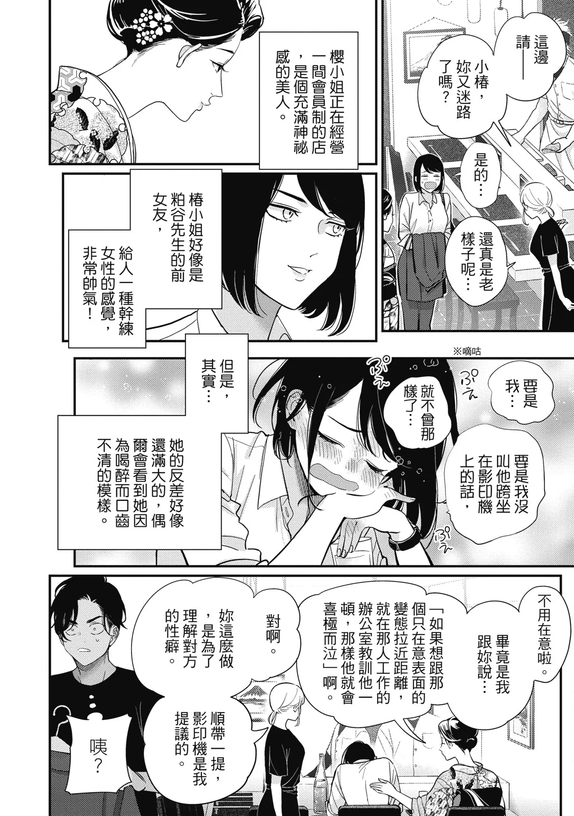 Happy Kuso Life 5 | 極樂鳥日子 5 page 10 full