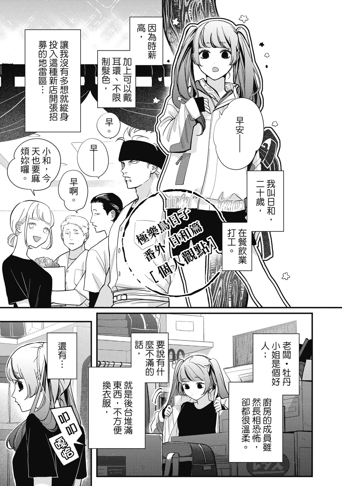 Happy Kuso Life 5 | 極樂鳥日子 5 page 5 full