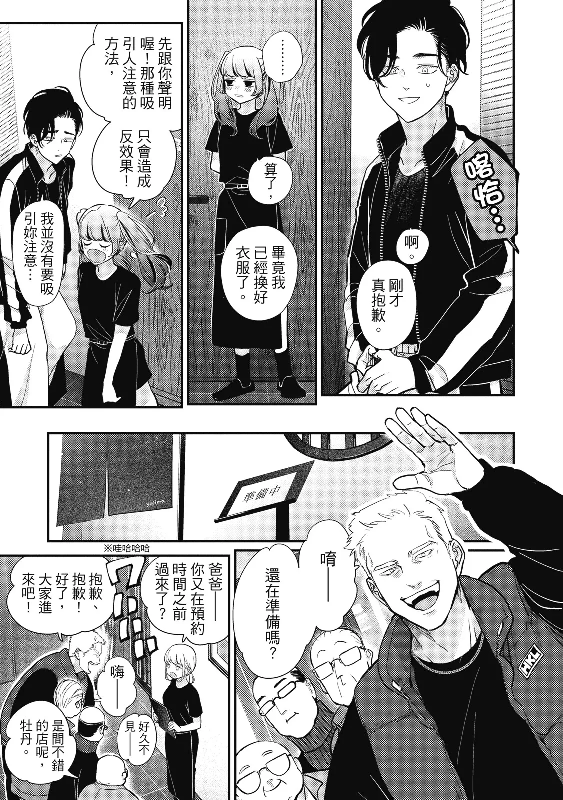 Happy Kuso Life 5 | 極樂鳥日子 5 page 7 full