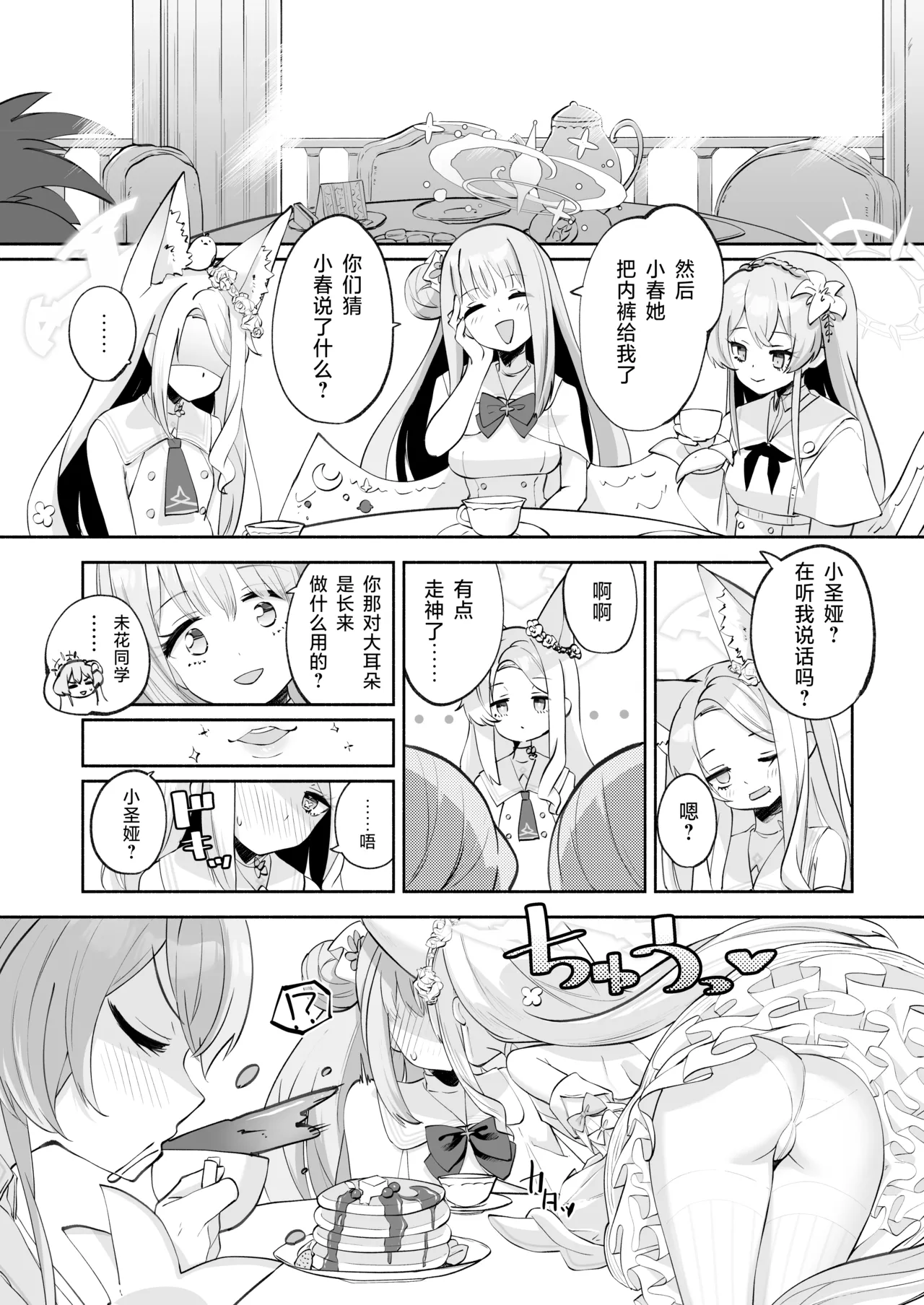 madoromi kasuta-do | 睡意朦胧小布丁雪糕 page 6 full