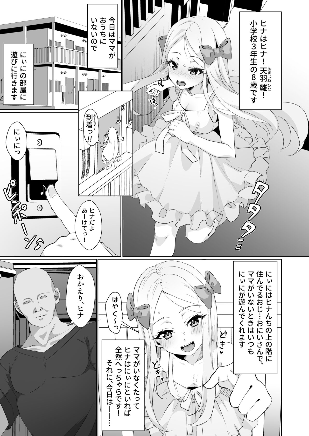 【ヒナはお嫁さんのひな】小さい男の娘とエッチな花嫁修業 page 3 full