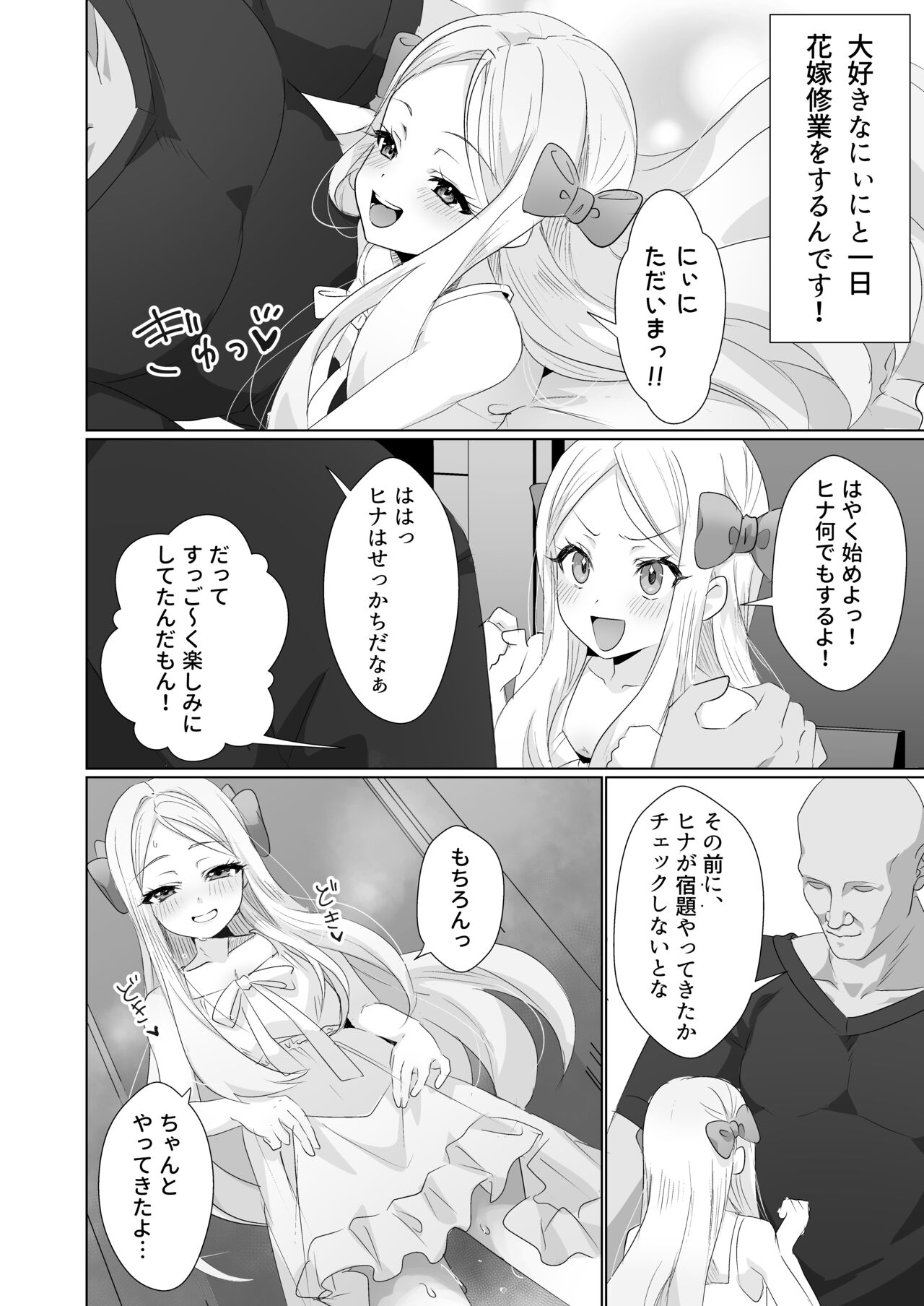 【ヒナはお嫁さんのひな】小さい男の娘とエッチな花嫁修業 page 4 full