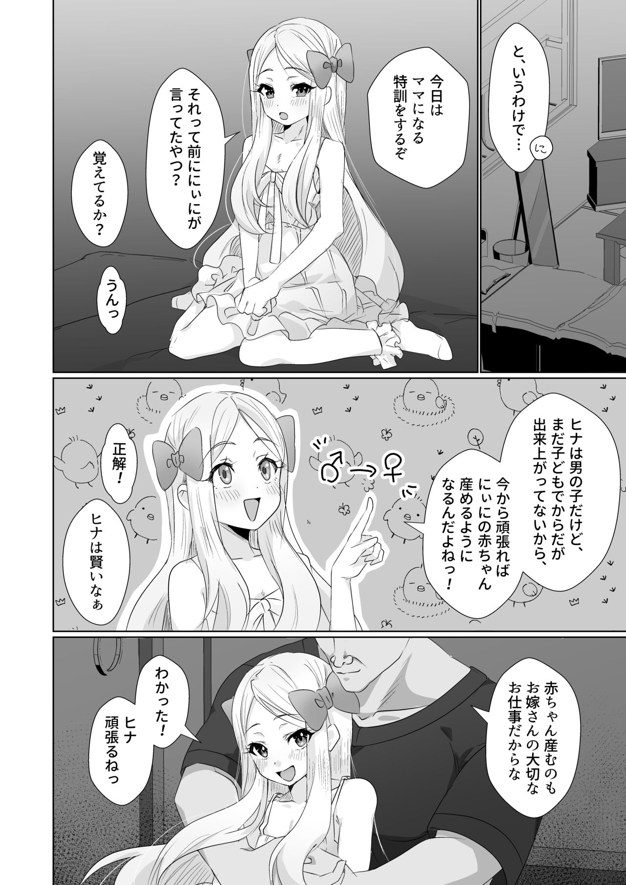 【ヒナはお嫁さんのひな】小さい男の娘とエッチな花嫁修業 page 6 full