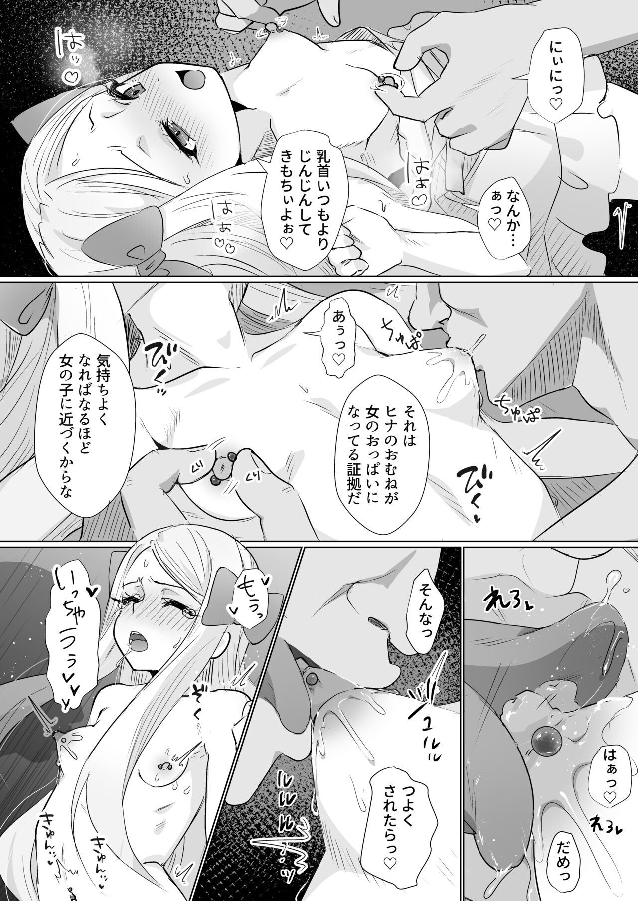 【ヒナはお嫁さんのひな】小さい男の娘とエッチな花嫁修業 page 8 full