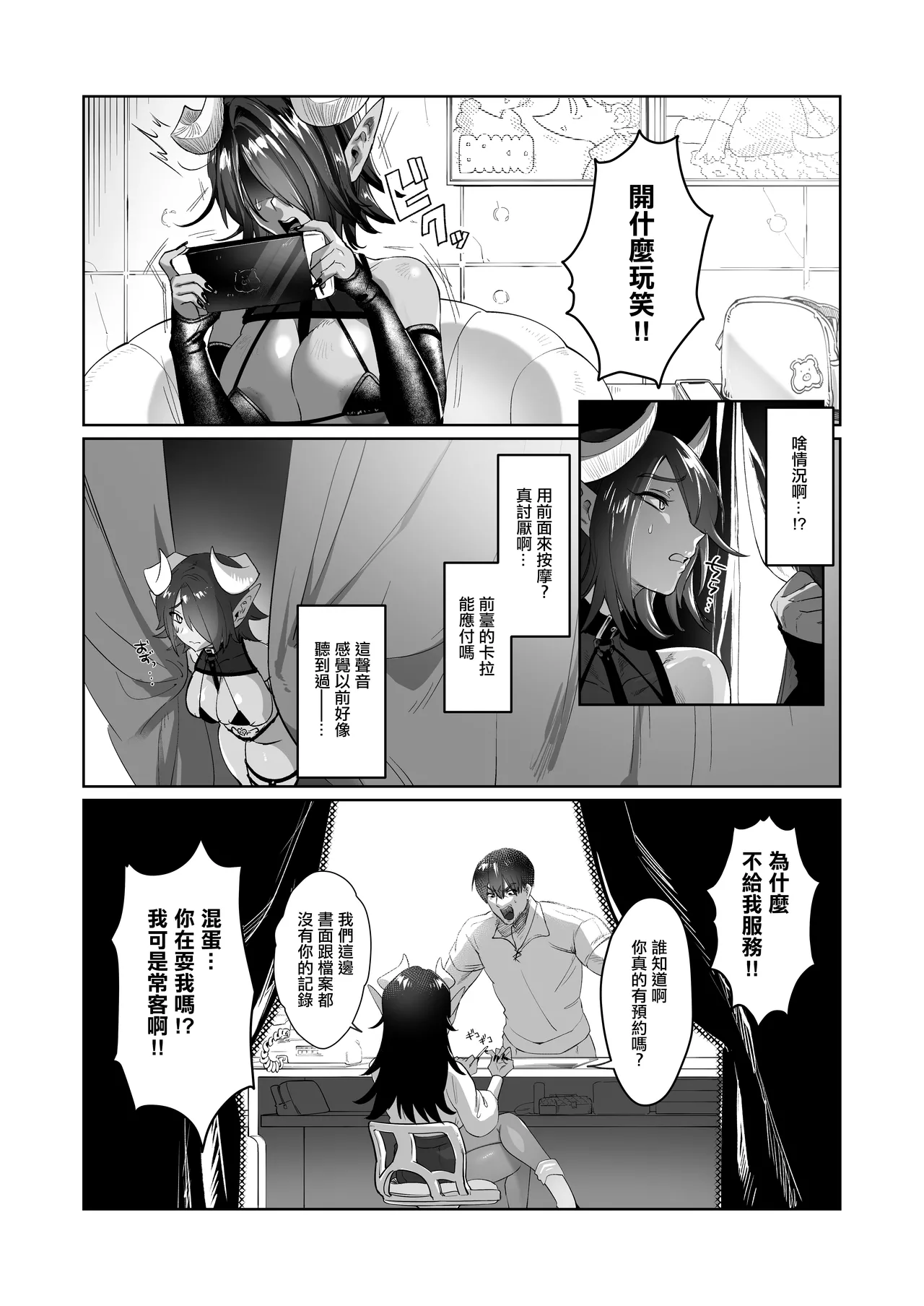 Ponkotsu Succubus Chesuka-chan! ~Zetsurin Potion de Oni Chinpo to Kashita Jourenkyaku e no Seii no Claim Taiou~ | 喝下精力劑肉棒狂化的常客投訴 為表誠意進行的補償 page 4 full