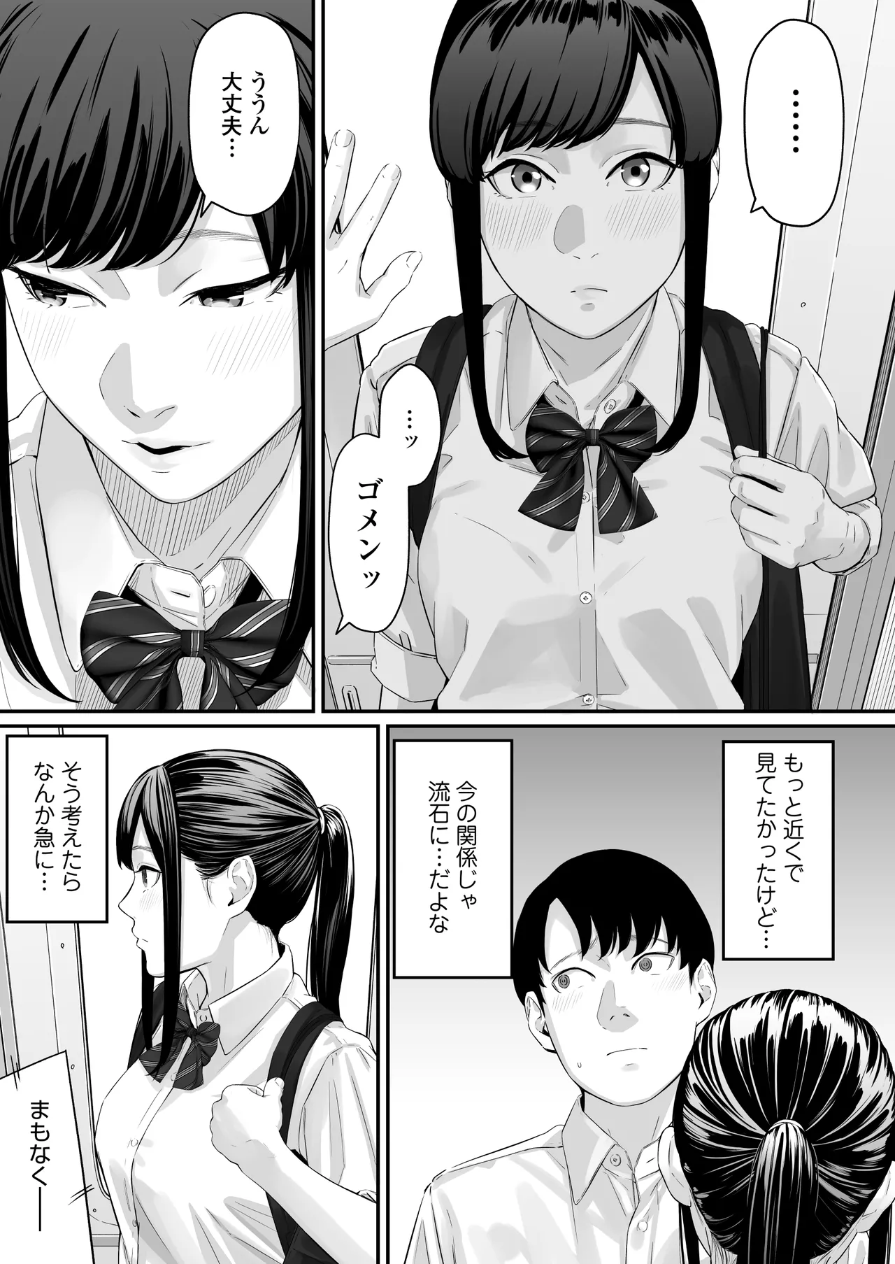 Sono koi wa ore ga saki ni utau hazudattanoni page 6 full